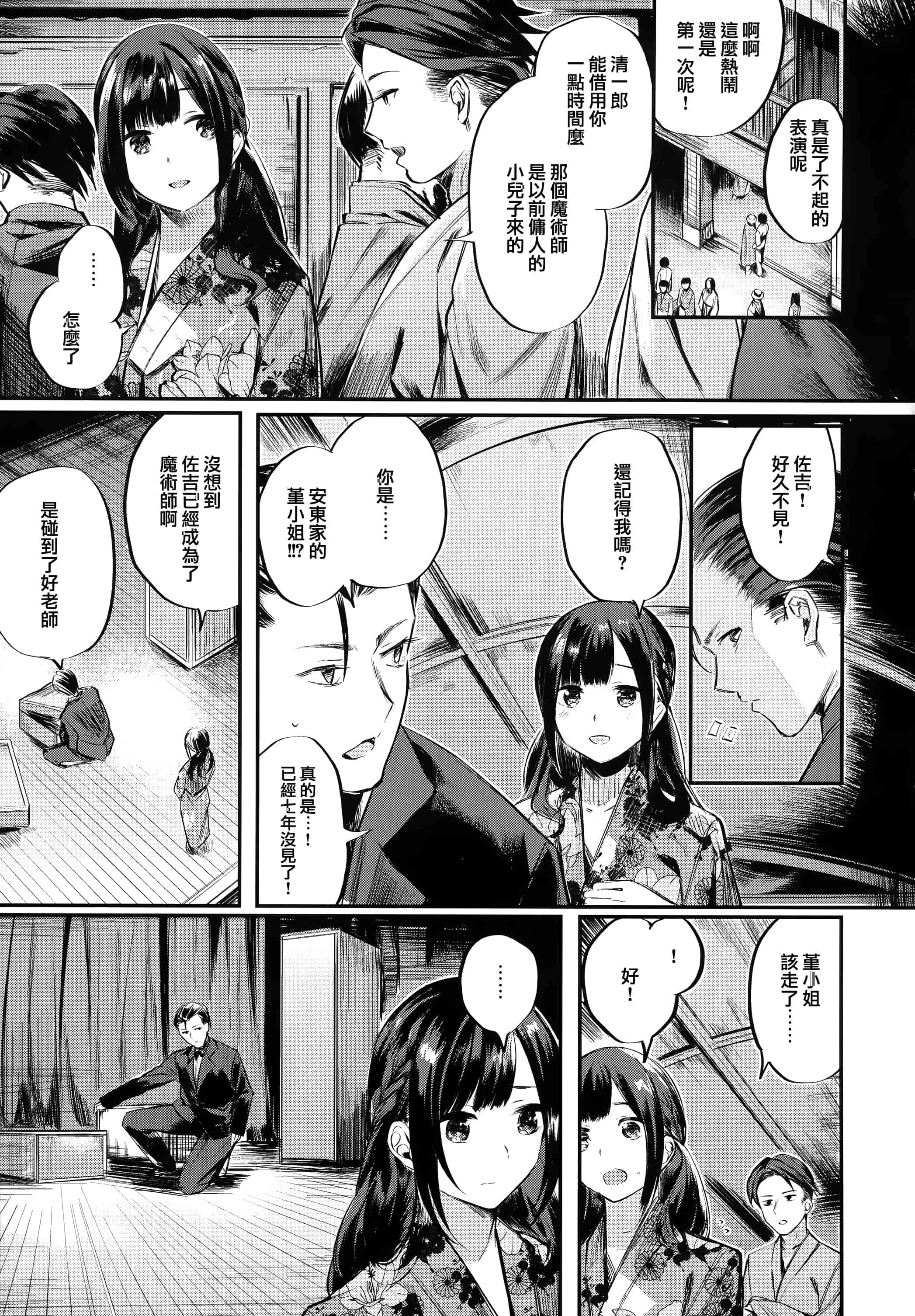 汉化版-[赤城あさひと] いちゃビッチ + 虎穴&蜜瓜特典 [篆儀通文書坊&绅士仓库漢化]_第1集