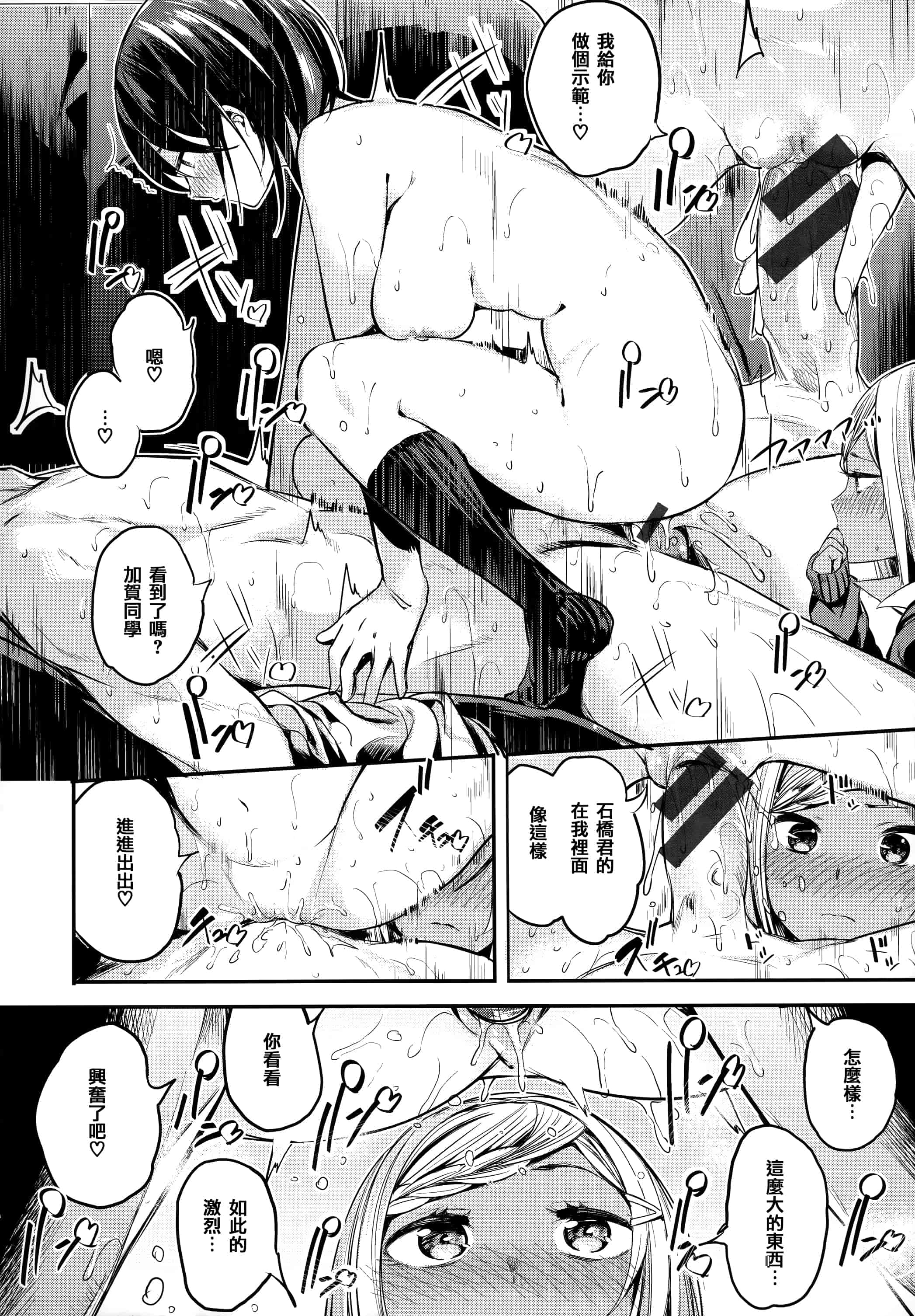 汉化版-[赤城あさひと] いちゃビッチ + 虎穴&蜜瓜特典 [篆儀通文書坊&绅士仓库漢化]_第6集