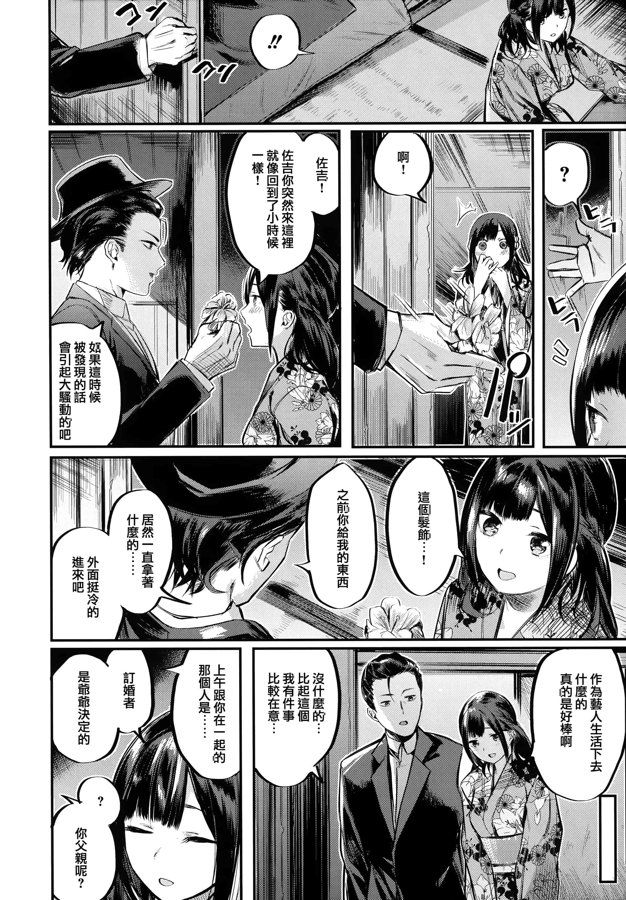 汉化版-[赤城あさひと] いちゃビッチ + 虎穴&蜜瓜特典 [篆儀通文書坊&绅士仓库漢化]_第1集