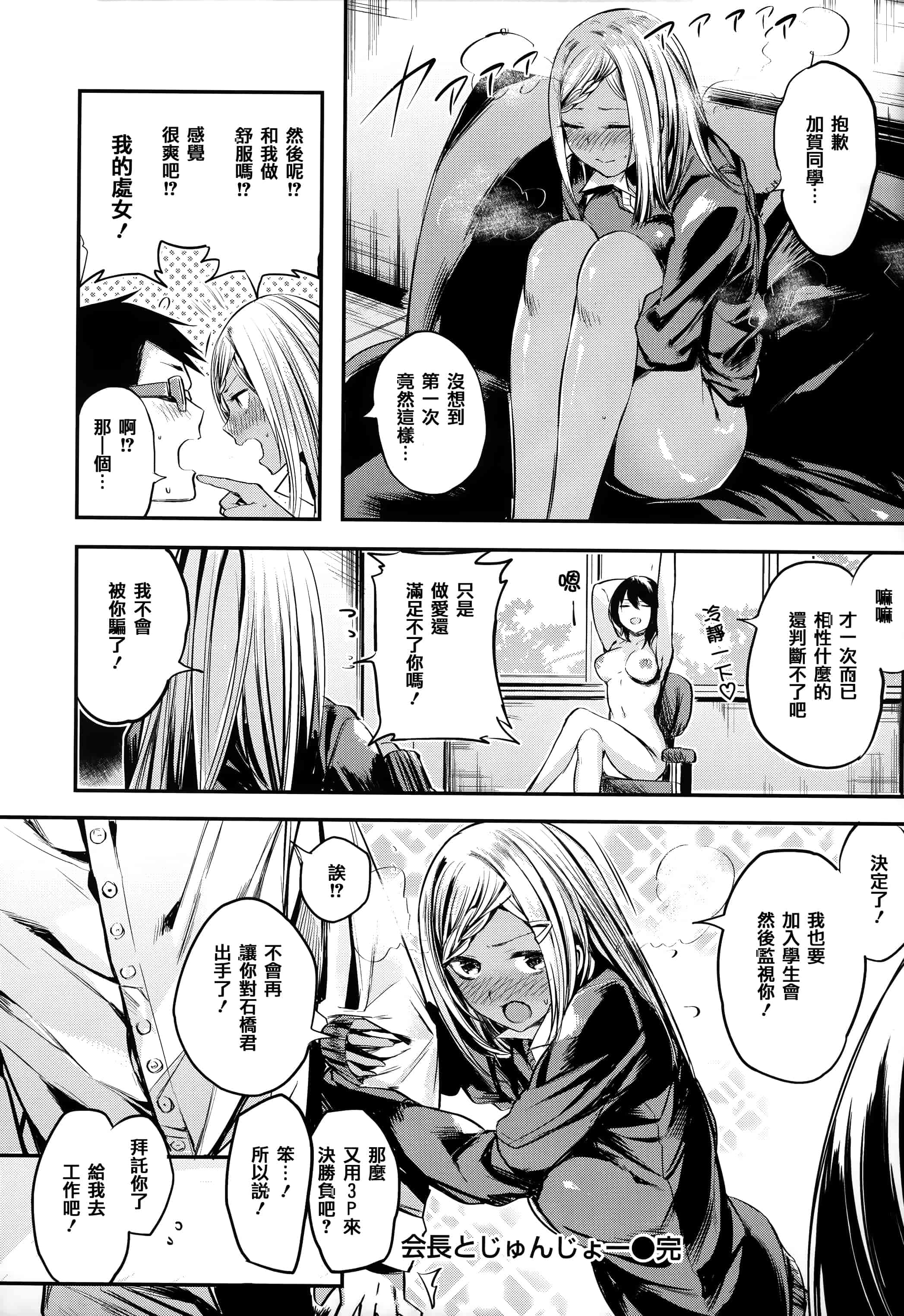 汉化版-[赤城あさひと] いちゃビッチ + 虎穴&蜜瓜特典 [篆儀通文書坊&绅士仓库漢化]_第7集