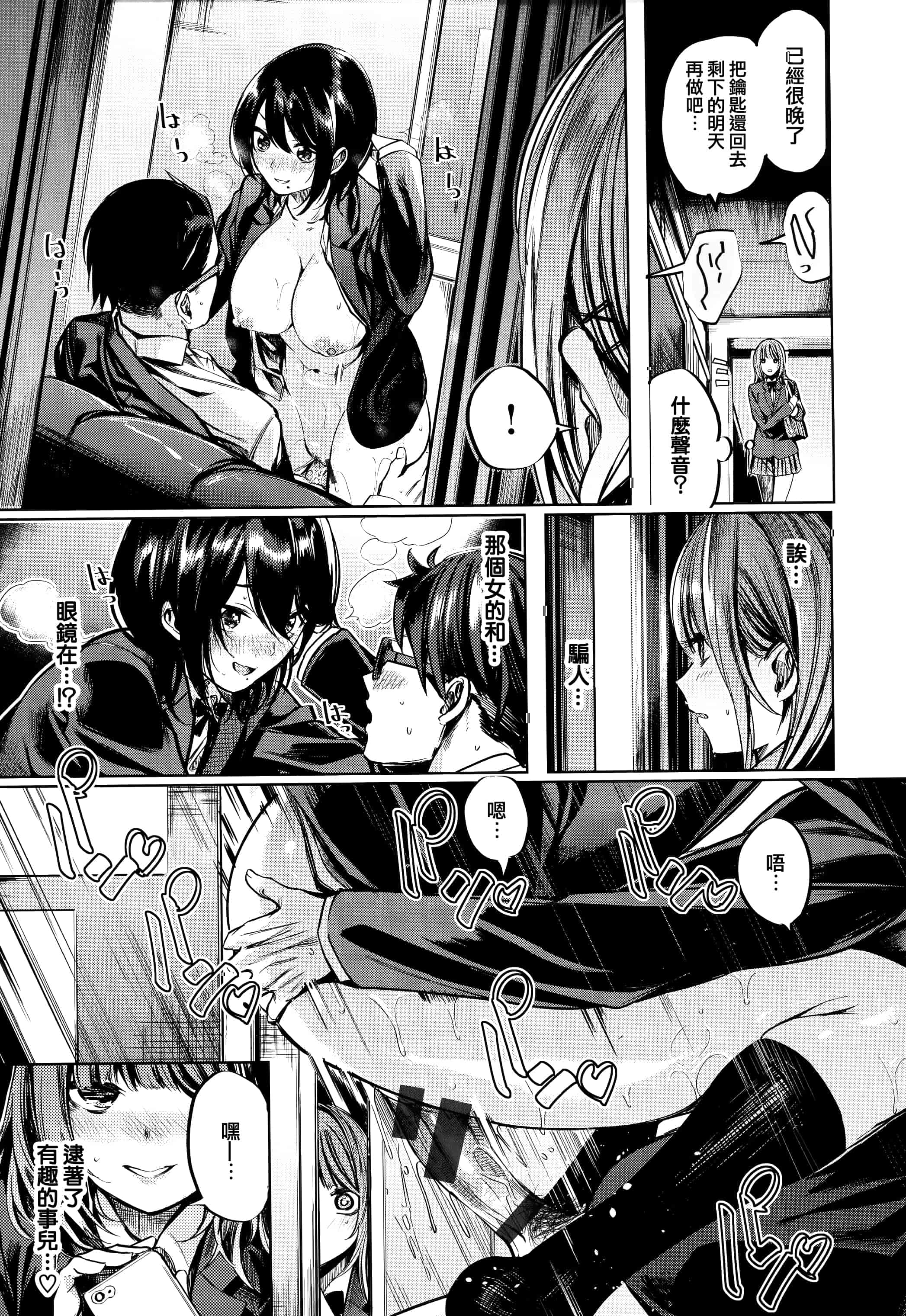 汉化版-[赤城あさひと] いちゃビッチ + 虎穴&蜜瓜特典 [篆儀通文書坊&绅士仓库漢化]_第7集