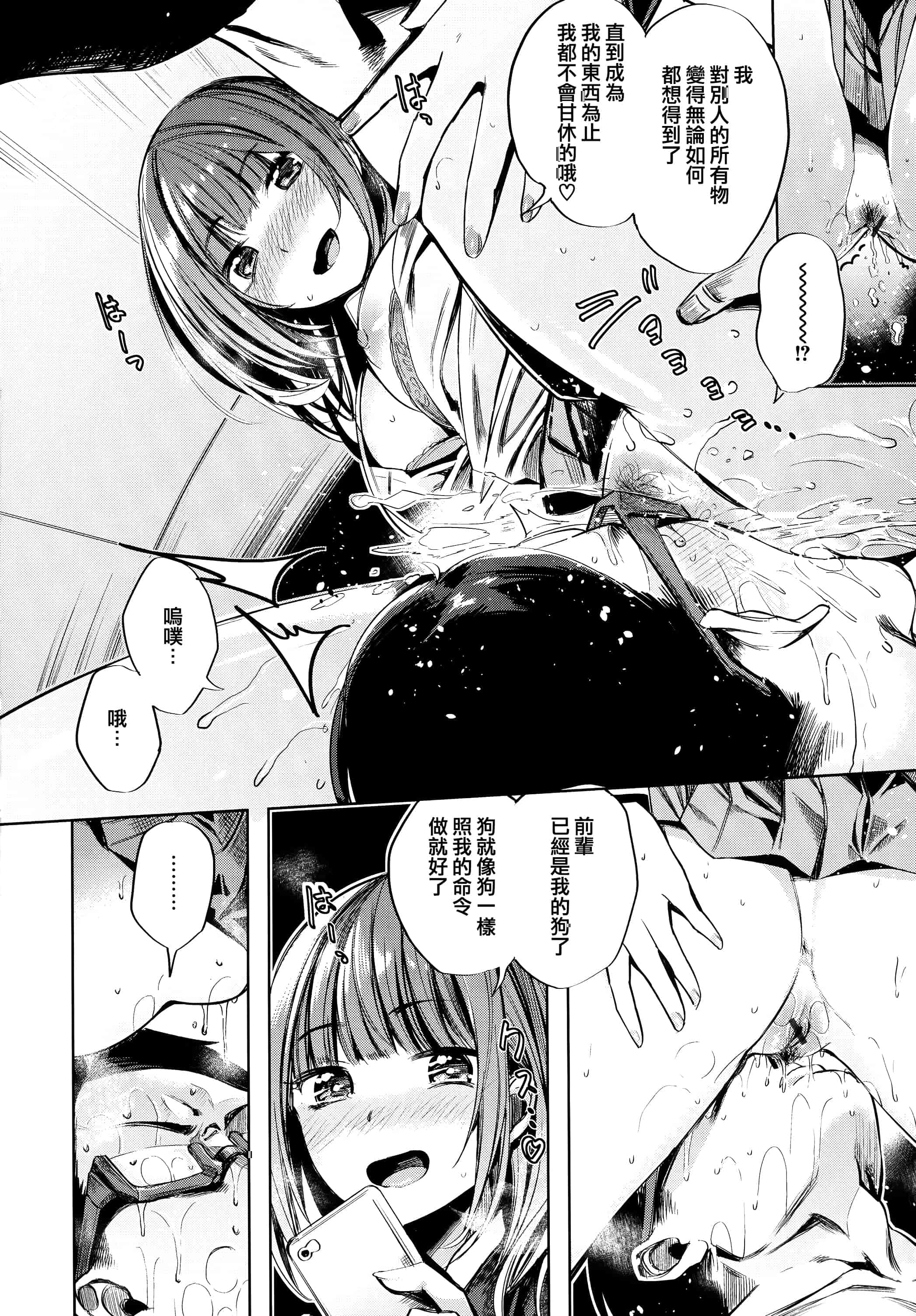 汉化版-[赤城あさひと] いちゃビッチ + 虎穴&蜜瓜特典 [篆儀通文書坊&绅士仓库漢化]_第7集