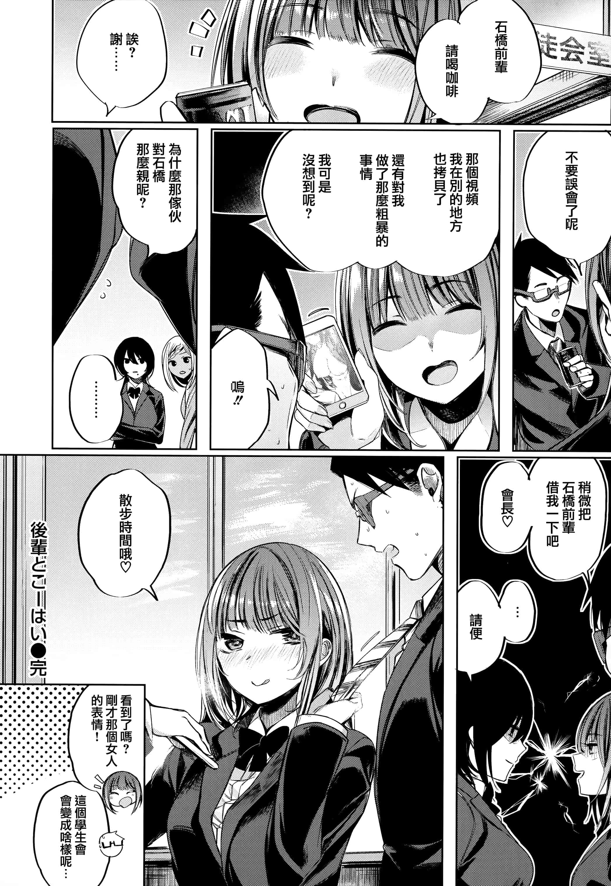 汉化版-[赤城あさひと] いちゃビッチ + 虎穴&蜜瓜特典 [篆儀通文書坊&绅士仓库漢化]_第7集