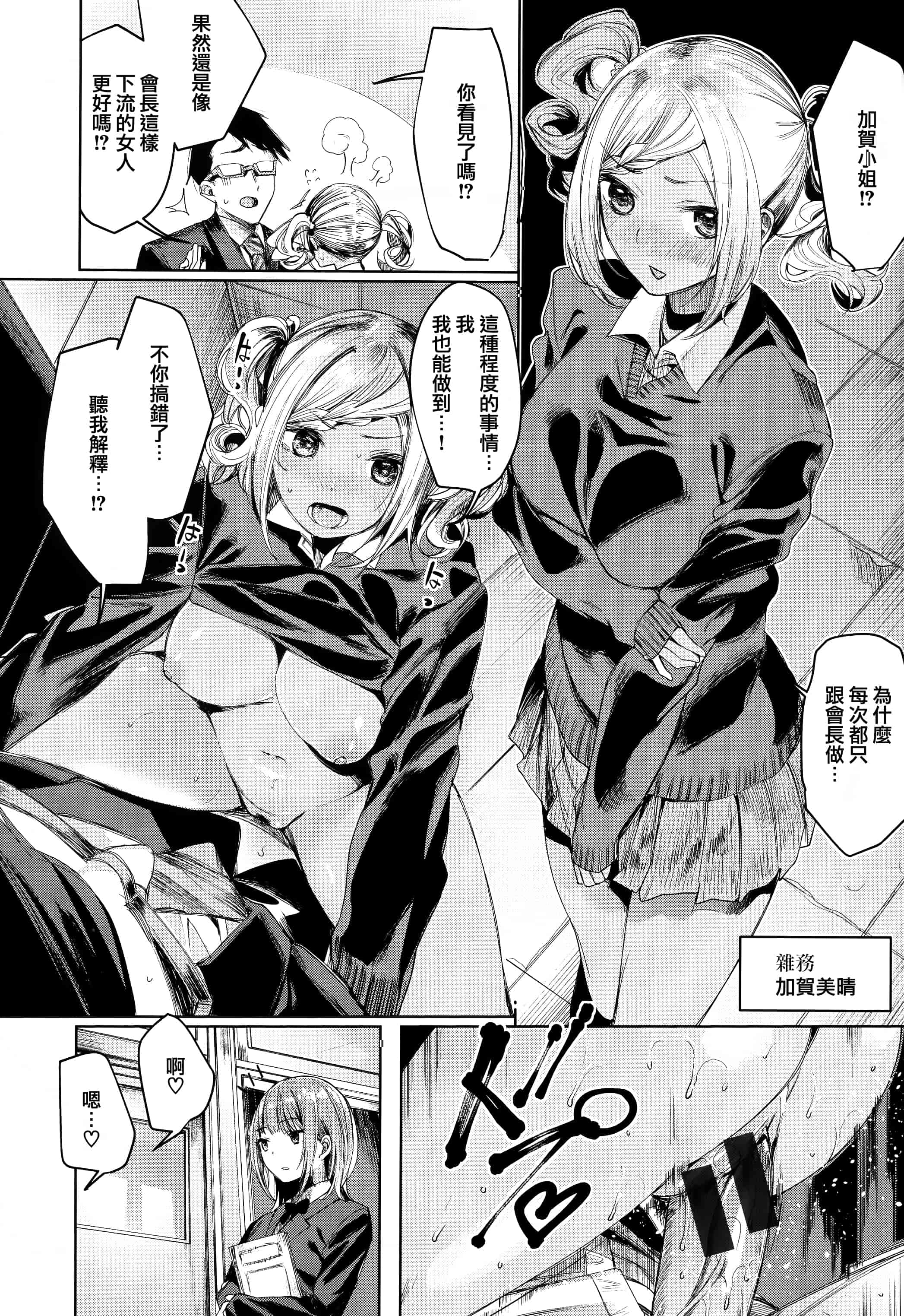 汉化版-[赤城あさひと] いちゃビッチ + 虎穴&蜜瓜特典 [篆儀通文書坊&绅士仓库漢化]_第7集