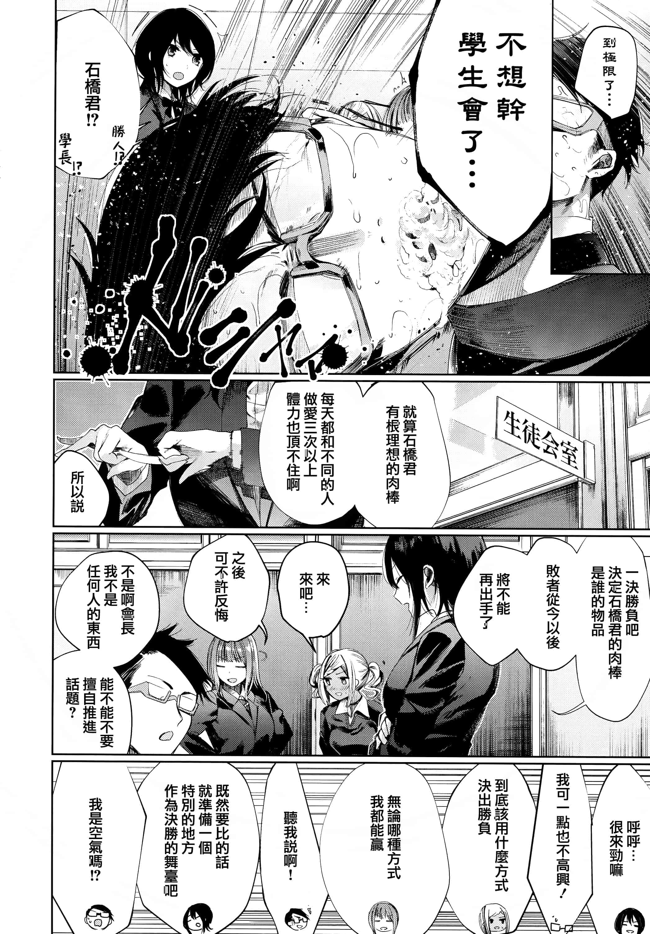 汉化版-[赤城あさひと] いちゃビッチ + 虎穴&蜜瓜特典 [篆儀通文書坊&绅士仓库漢化]_第7集