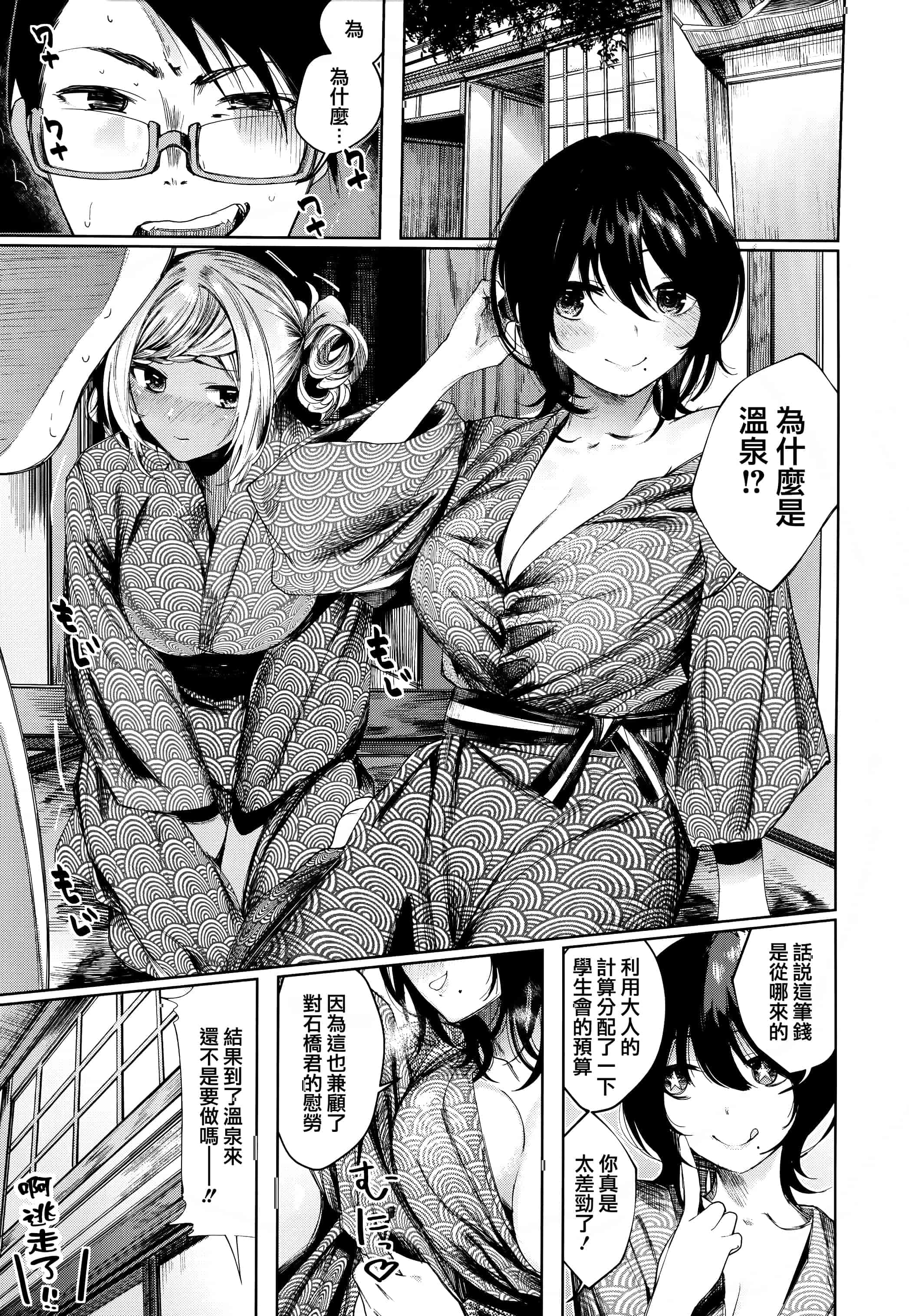 汉化版-[赤城あさひと] いちゃビッチ + 虎穴&蜜瓜特典 [篆儀通文書坊&绅士仓库漢化]_第8集