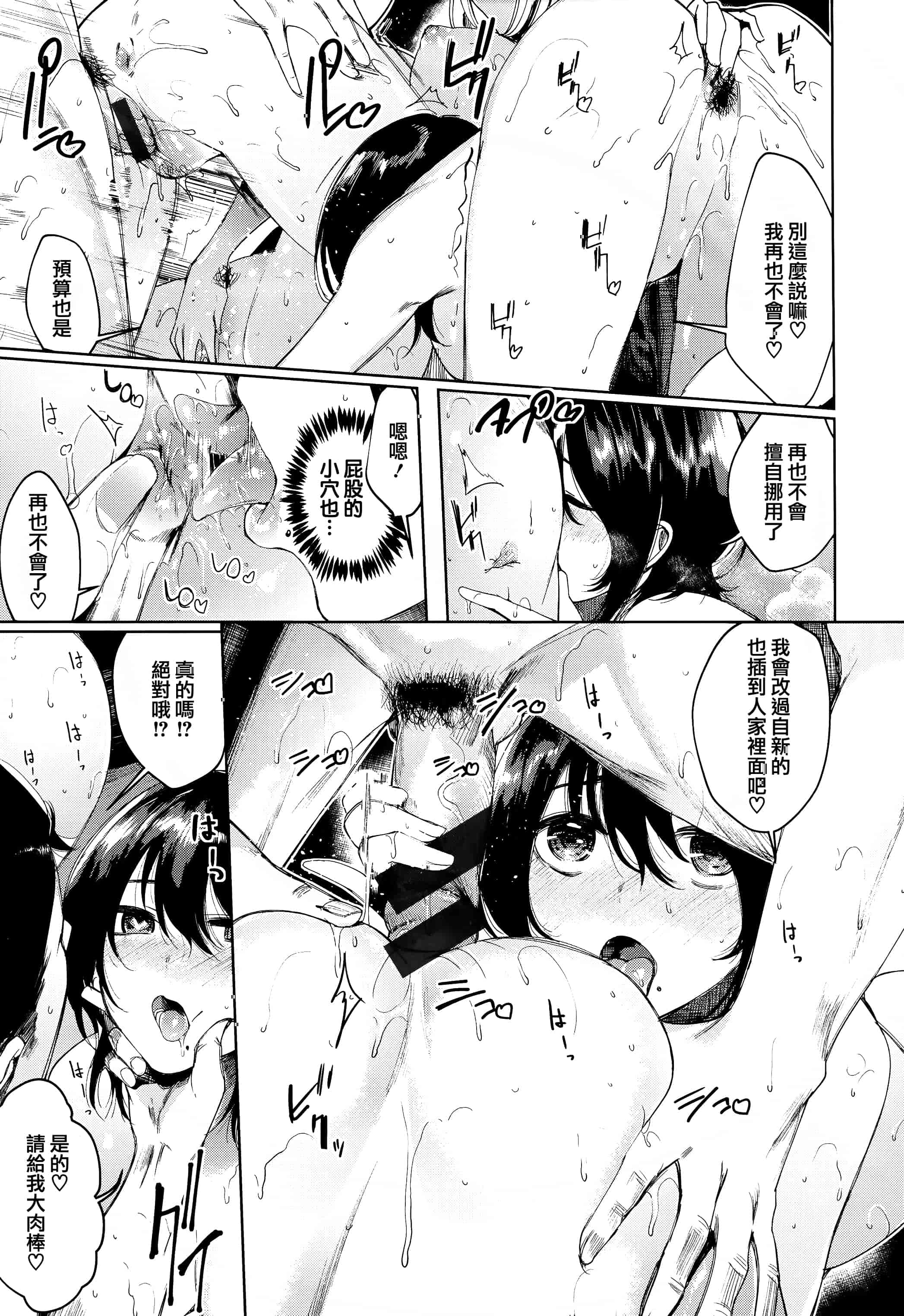 汉化版-[赤城あさひと] いちゃビッチ + 虎穴&蜜瓜特典 [篆儀通文書坊&绅士仓库漢化]_第8集