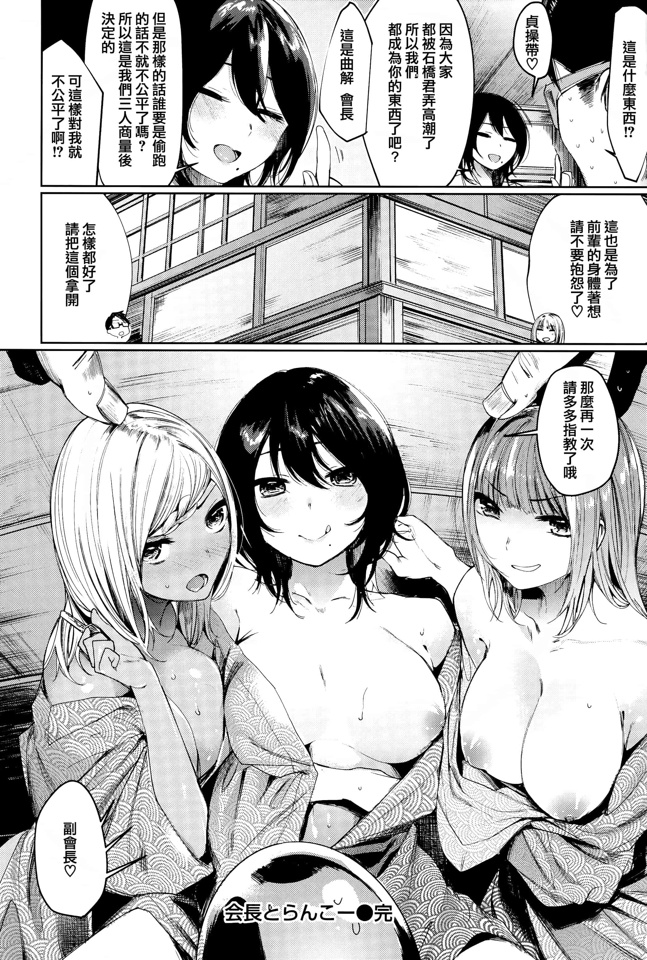 汉化版-[赤城あさひと] いちゃビッチ + 虎穴&蜜瓜特典 [篆儀通文書坊&绅士仓库漢化]_第8集