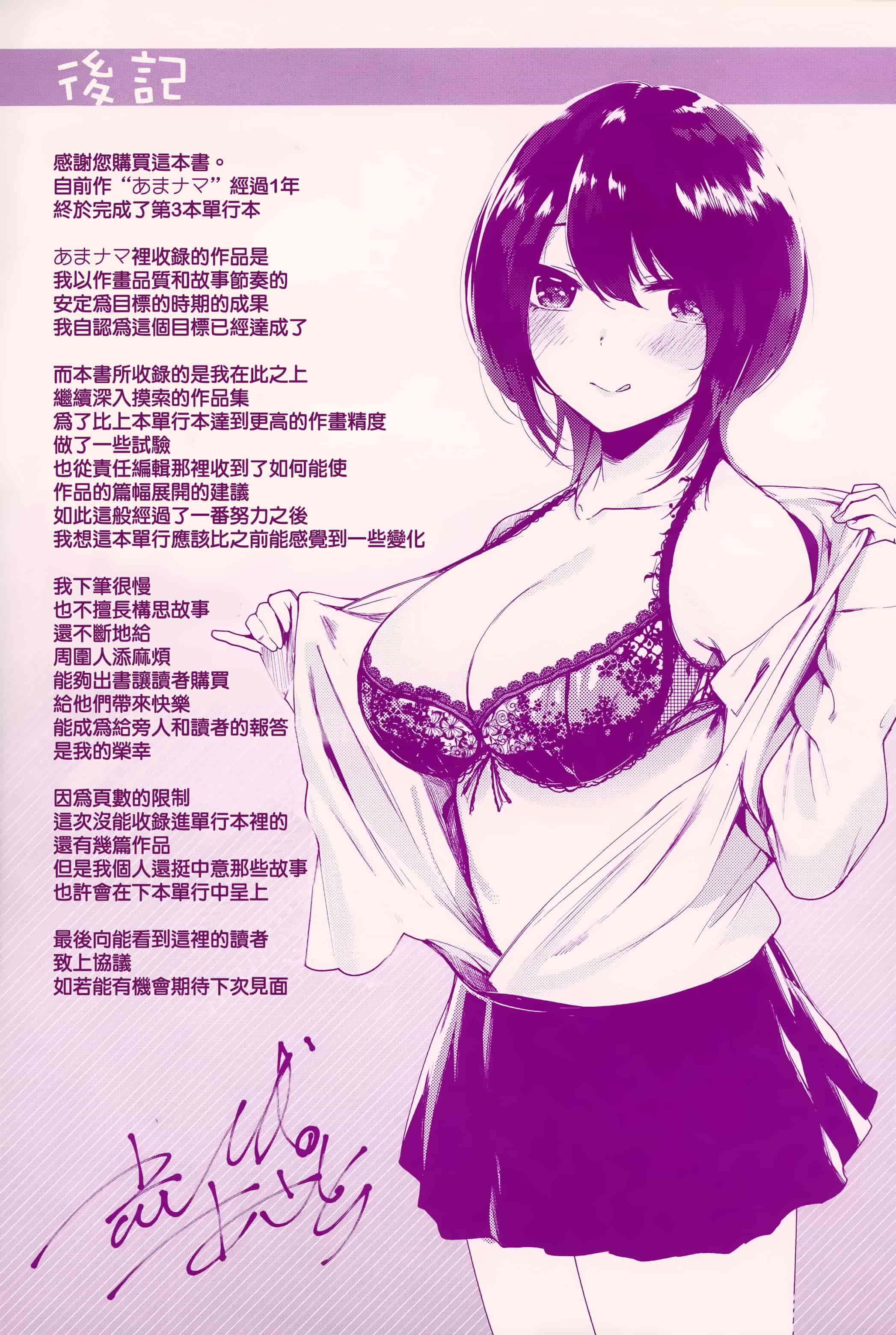 汉化版-[赤城あさひと] いちゃビッチ + 虎穴&蜜瓜特典 [篆儀通文書坊&绅士仓库漢化]_第8集