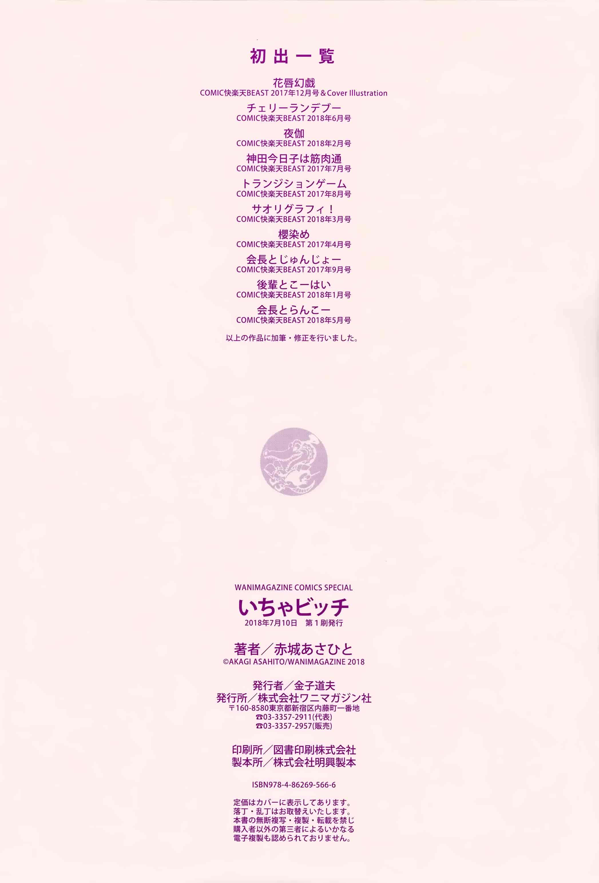 汉化版-[赤城あさひと] いちゃビッチ + 虎穴&蜜瓜特典 [篆儀通文書坊&绅士仓库漢化]_第8集