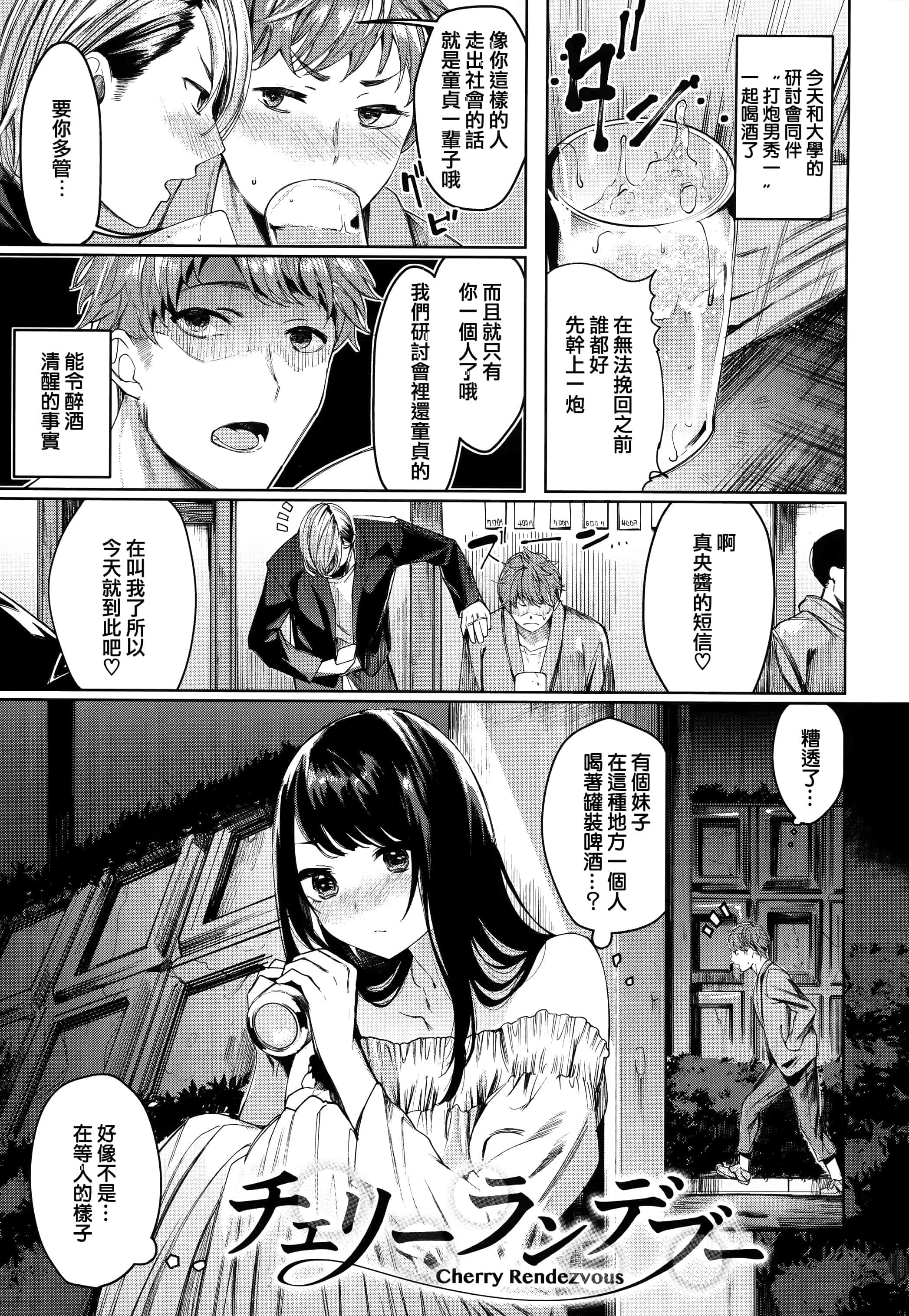 汉化版-[赤城あさひと] いちゃビッチ + 虎穴&蜜瓜特典 [篆儀通文書坊&绅士仓库漢化]_第2集