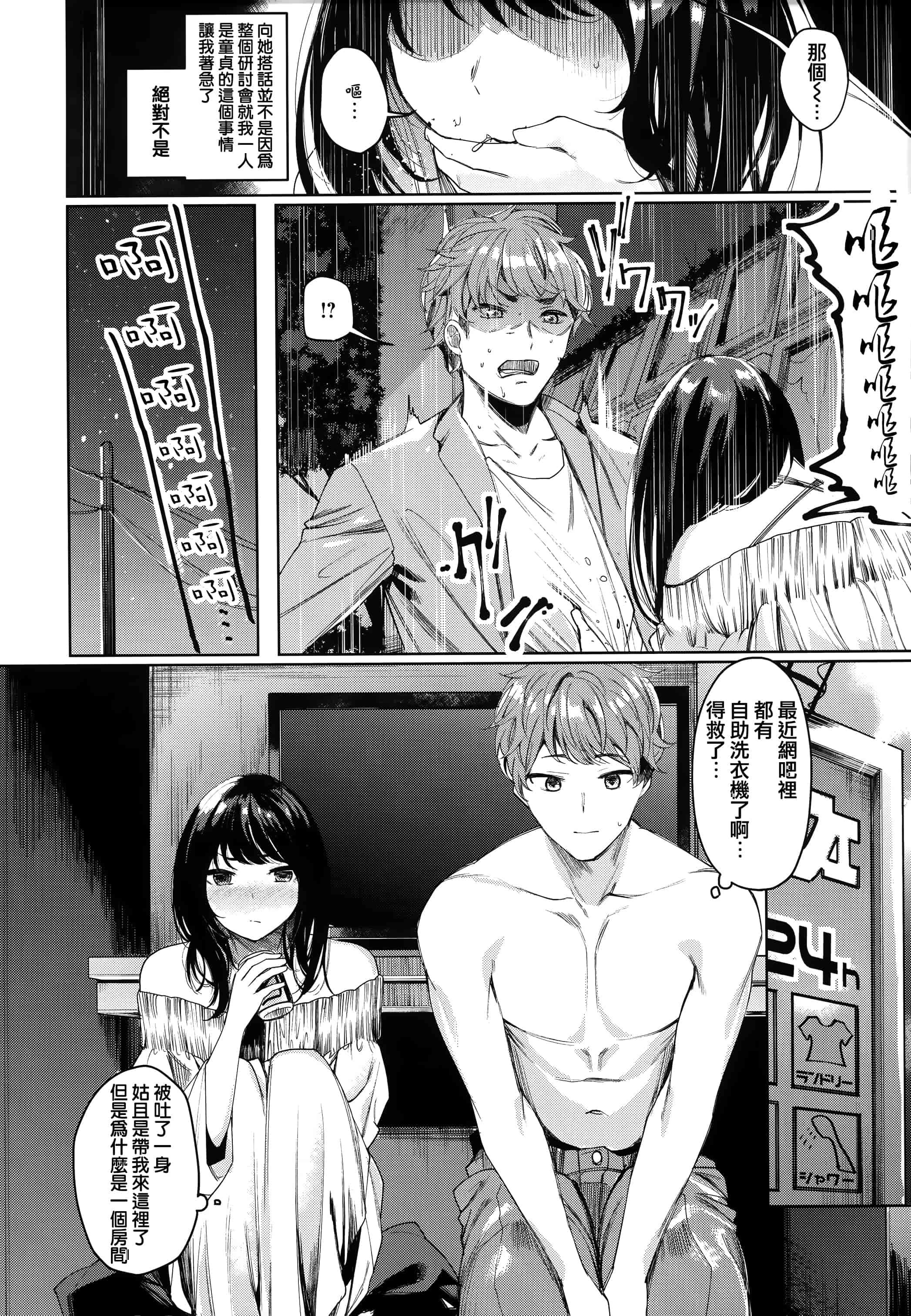 汉化版-[赤城あさひと] いちゃビッチ + 虎穴&蜜瓜特典 [篆儀通文書坊&绅士仓库漢化]_第2集