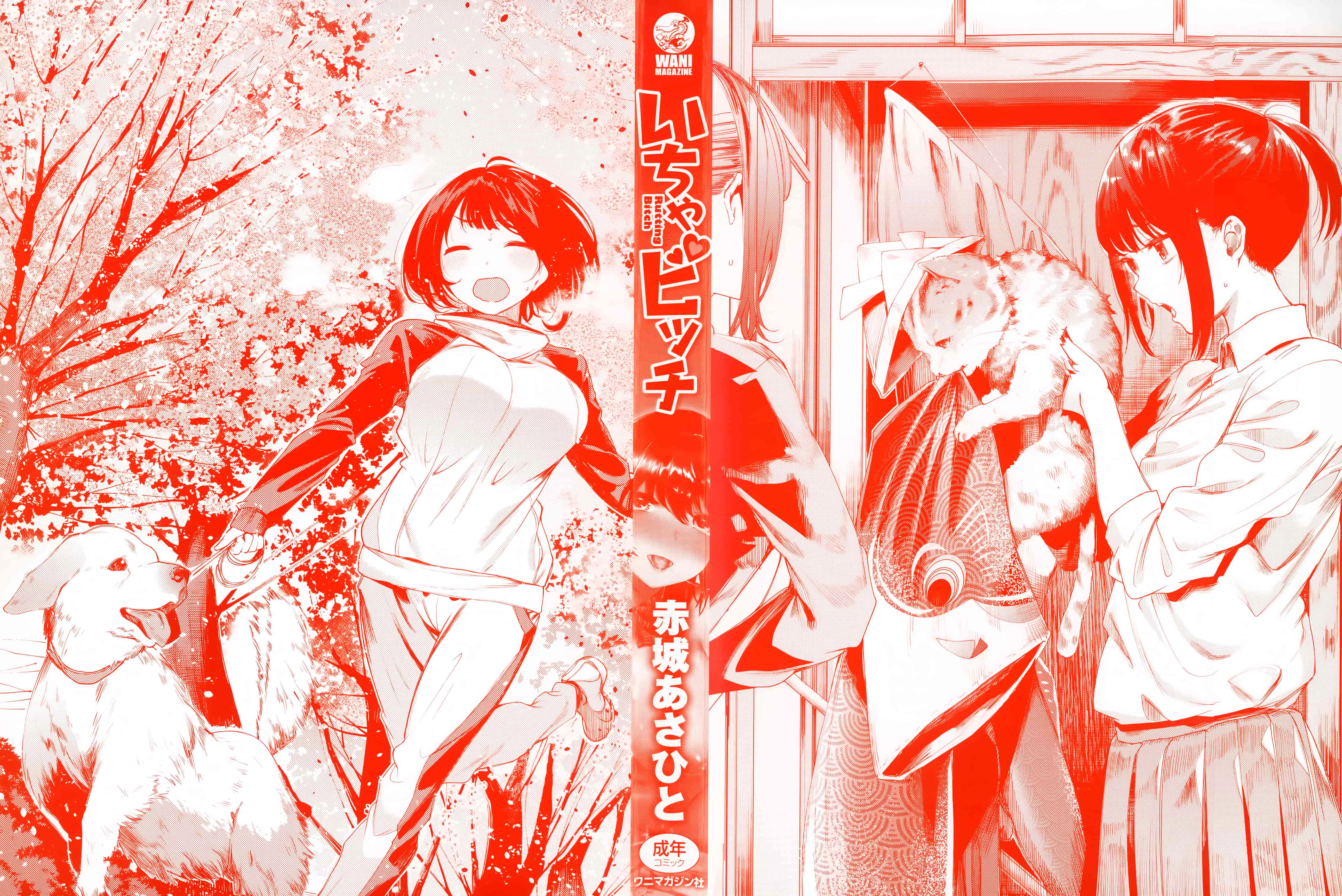 汉化版-[赤城あさひと] いちゃビッチ + 虎穴&蜜瓜特典 [篆儀通文書坊&绅士仓库漢化]_第1集