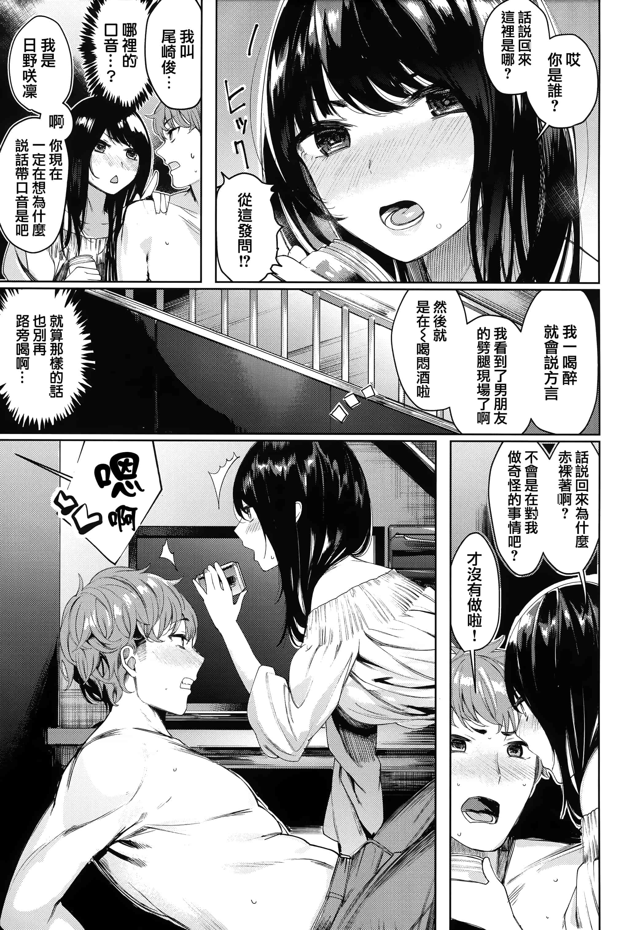 汉化版-[赤城あさひと] いちゃビッチ + 虎穴&蜜瓜特典 [篆儀通文書坊&绅士仓库漢化]_第2集