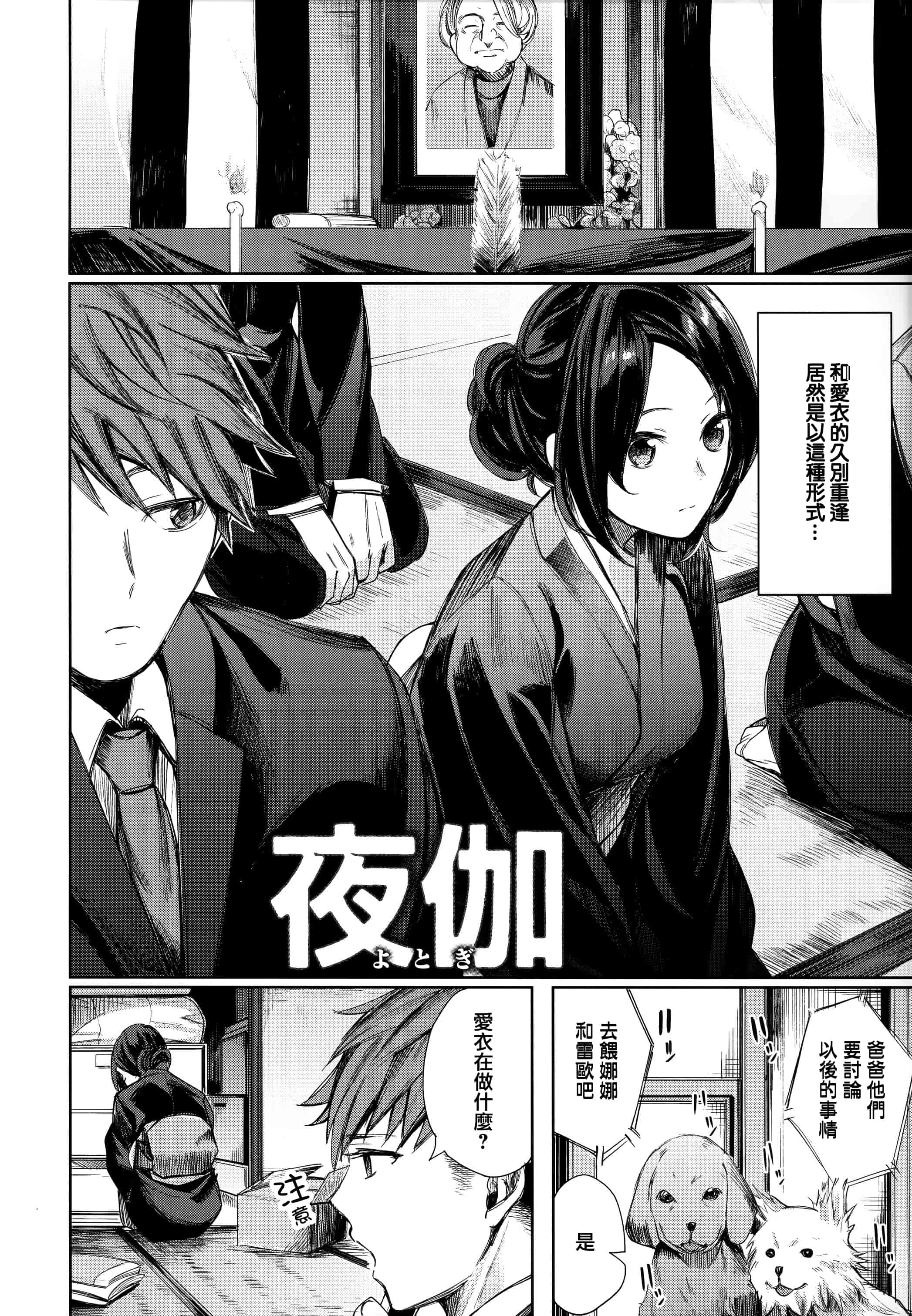 汉化版-[赤城あさひと] いちゃビッチ + 虎穴&蜜瓜特典 [篆儀通文書坊&绅士仓库漢化]_第2集
