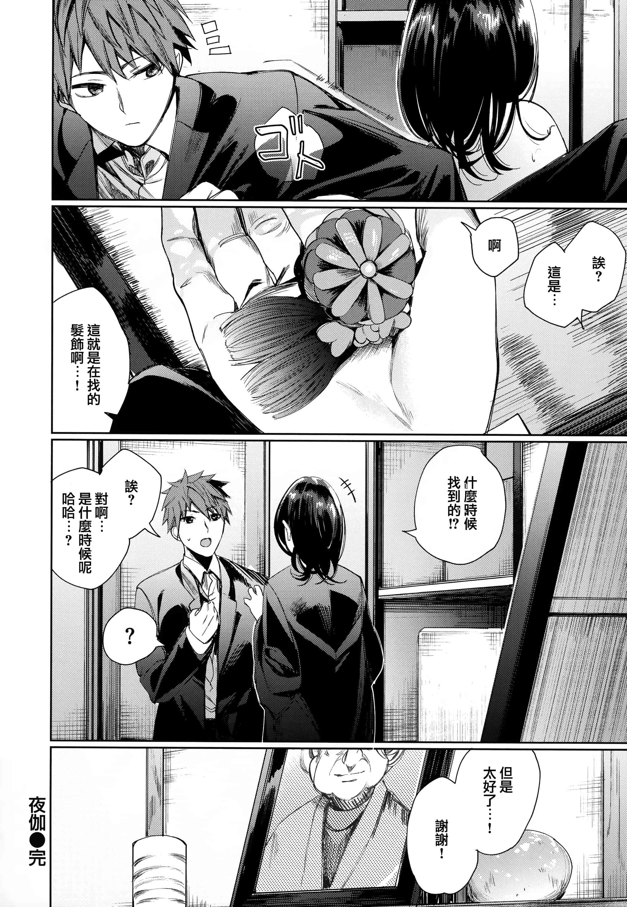 汉化版-[赤城あさひと] いちゃビッチ + 虎穴&蜜瓜特典 [篆儀通文書坊&绅士仓库漢化]_第3集