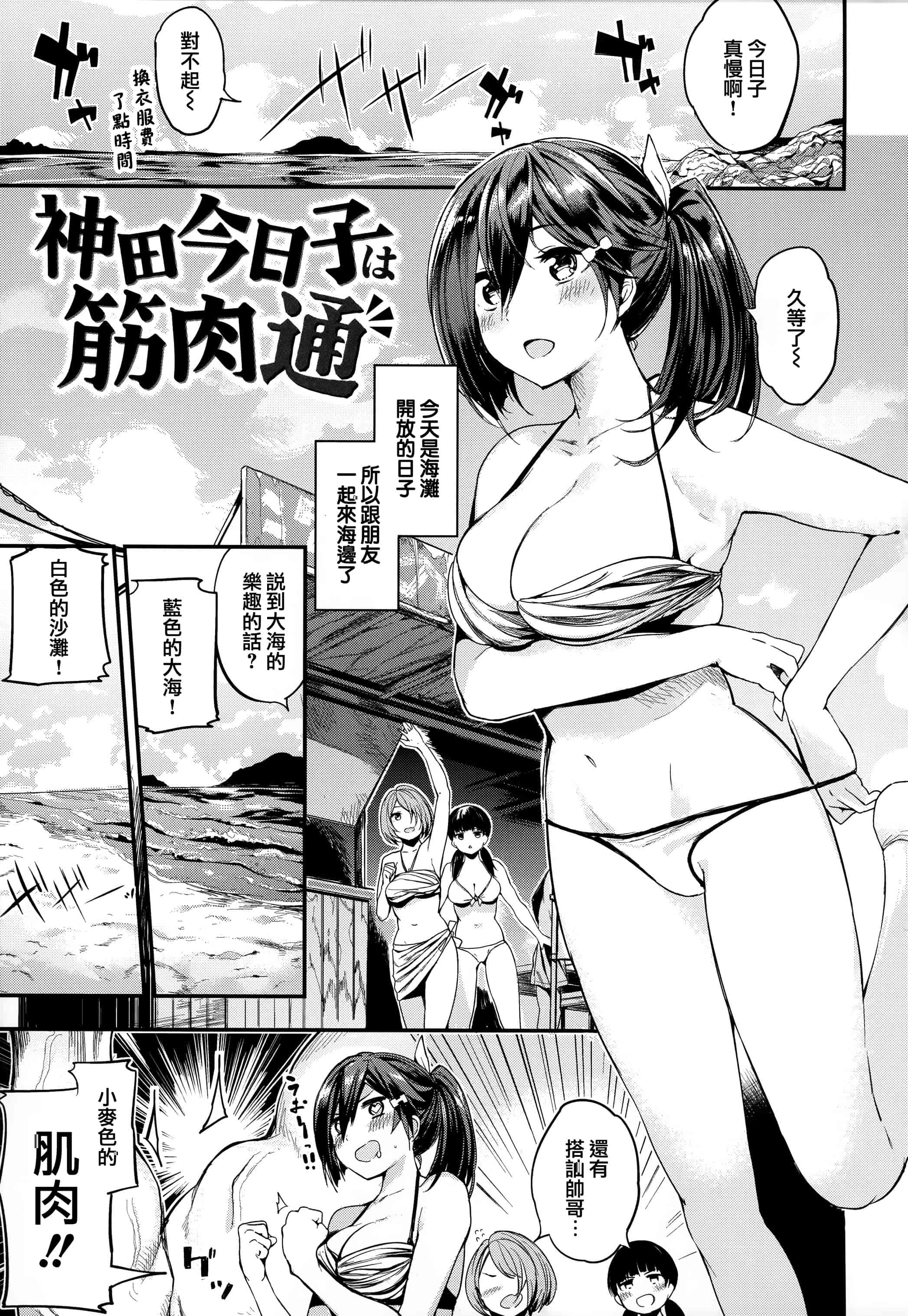汉化版-[赤城あさひと] いちゃビッチ + 虎穴&蜜瓜特典 [篆儀通文書坊&绅士仓库漢化]_第3集