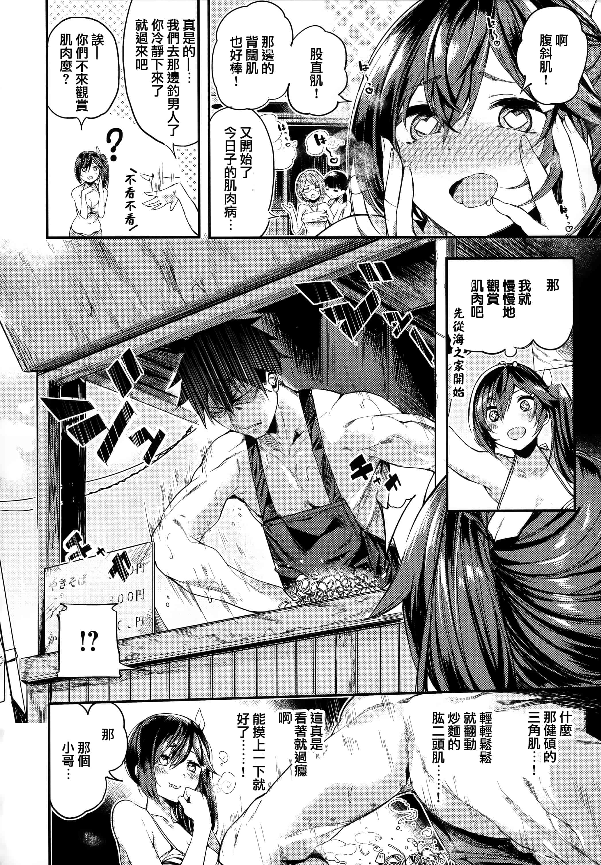 汉化版-[赤城あさひと] いちゃビッチ + 虎穴&蜜瓜特典 [篆儀通文書坊&绅士仓库漢化]_第3集