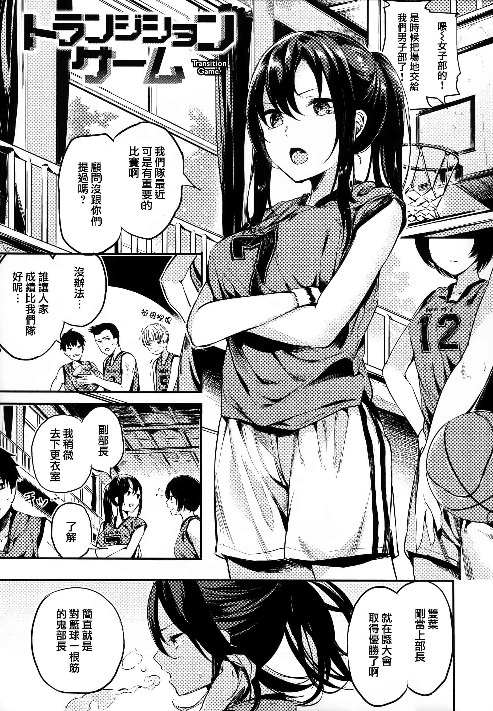 汉化版-[赤城あさひと] いちゃビッチ + 虎穴&蜜瓜特典 [篆儀通文書坊&绅士仓库漢化]_第4集