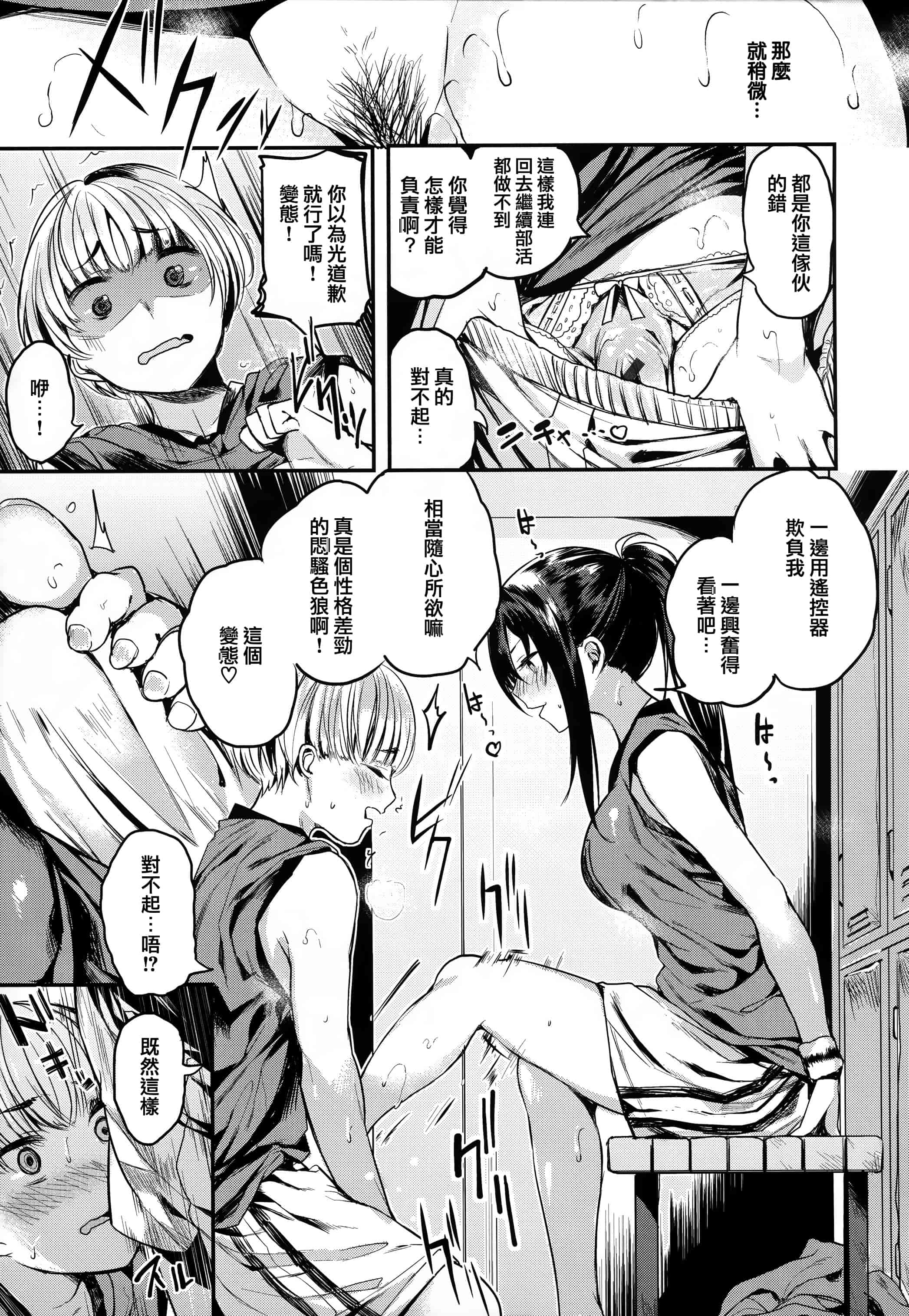汉化版-[赤城あさひと] いちゃビッチ + 虎穴&蜜瓜特典 [篆儀通文書坊&绅士仓库漢化]_第4集