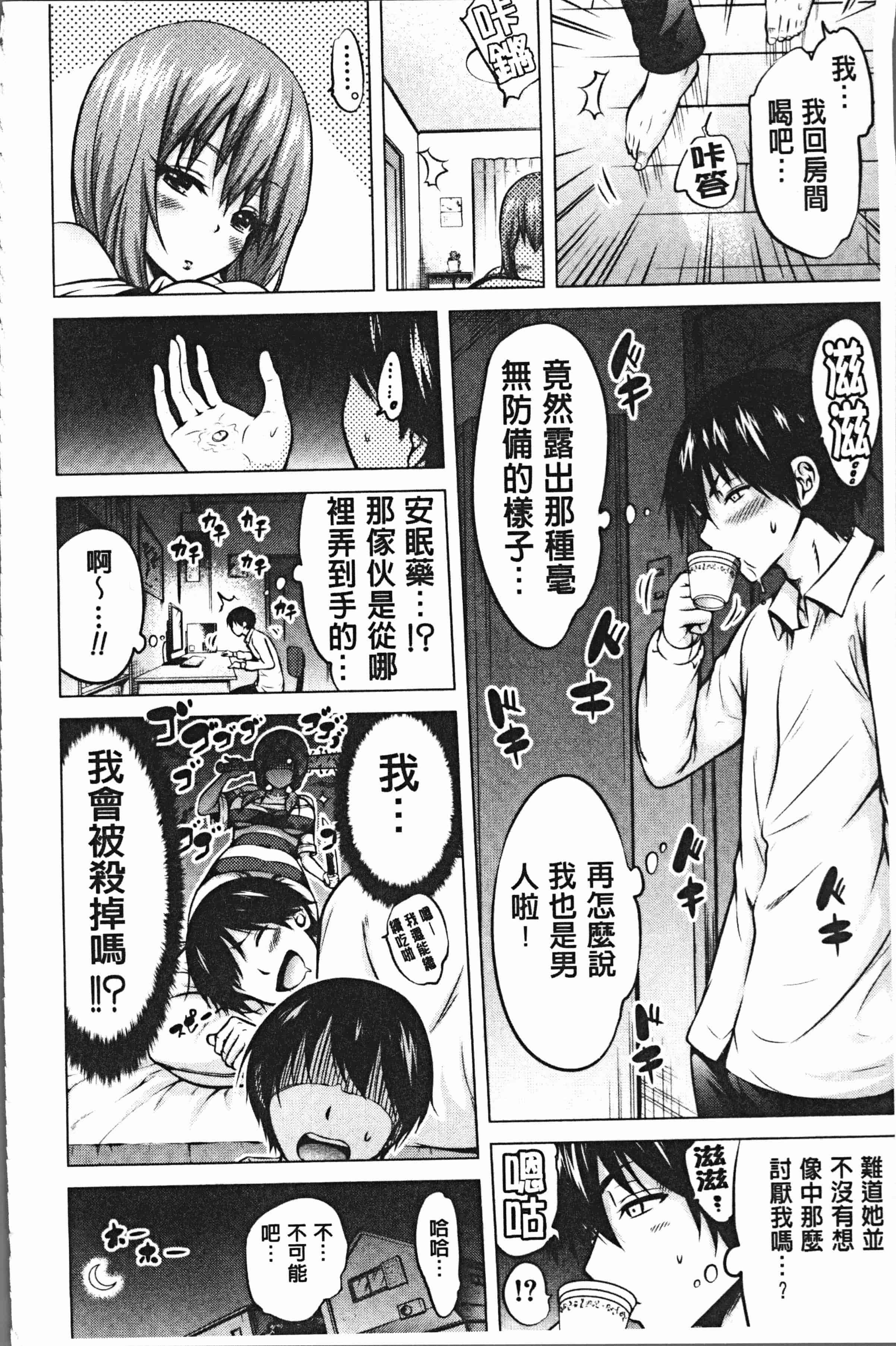 汉化版-[赤月みゅうと] ヒナギクヴァージンロストクラブへようこそ♡ [4K[S版]掃圖組]_第5集