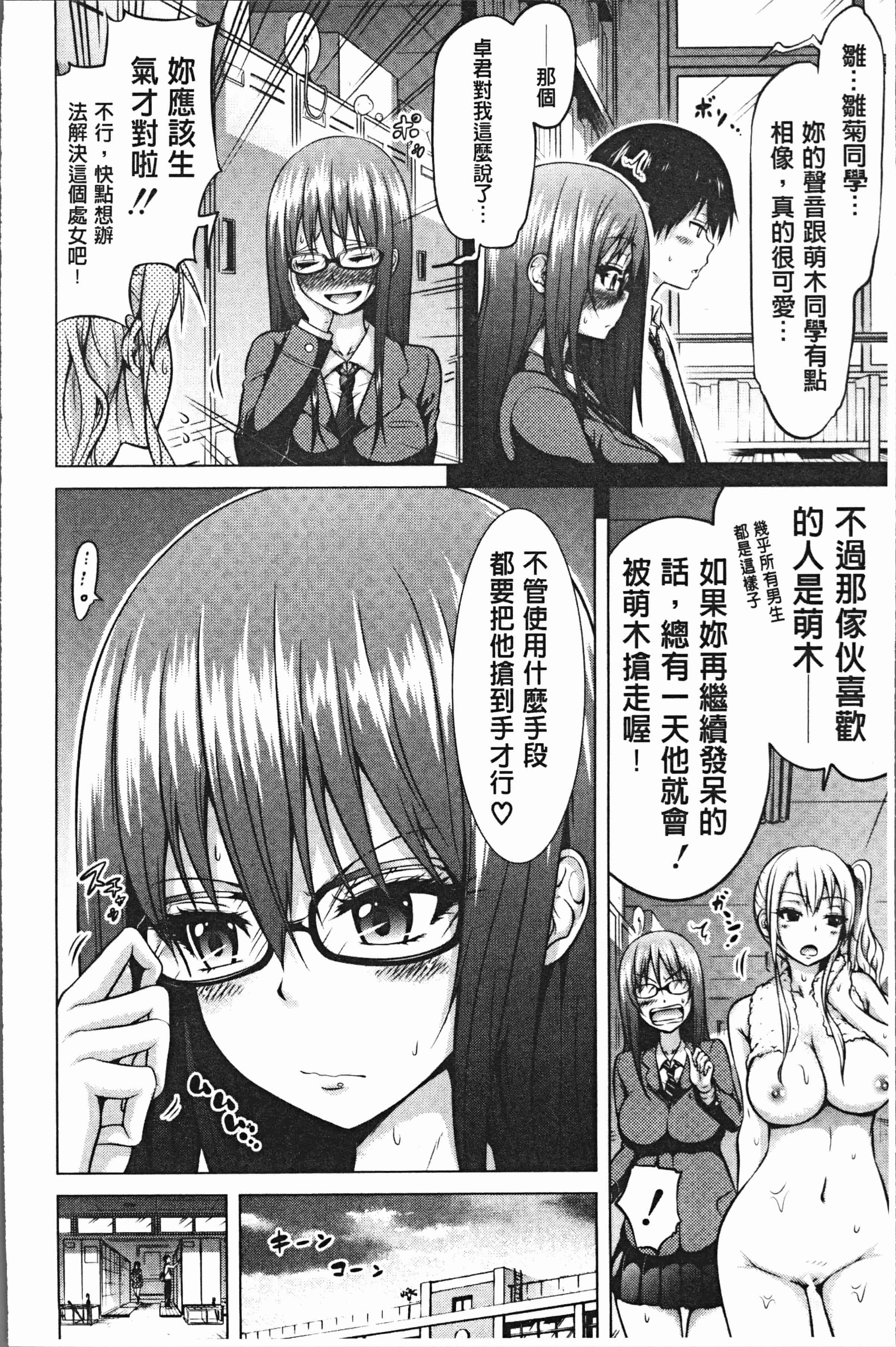 汉化版-[赤月みゅうと] ヒナギクヴァージンロストクラブへようこそ♡ [4K[S版]掃圖組]_第1集
