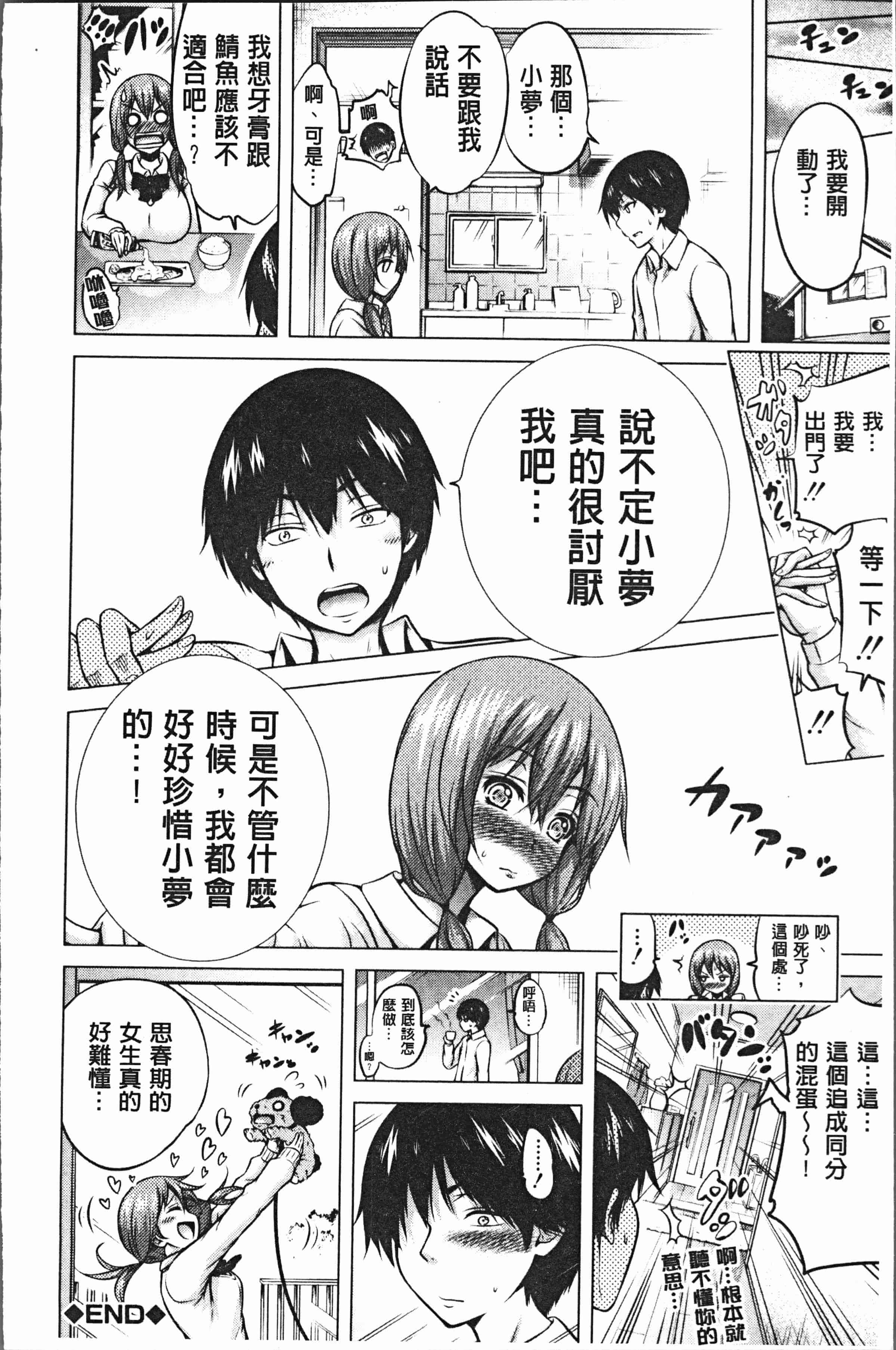 汉化版-[赤月みゅうと] ヒナギクヴァージンロストクラブへようこそ♡ [4K[S版]掃圖組]_第6集