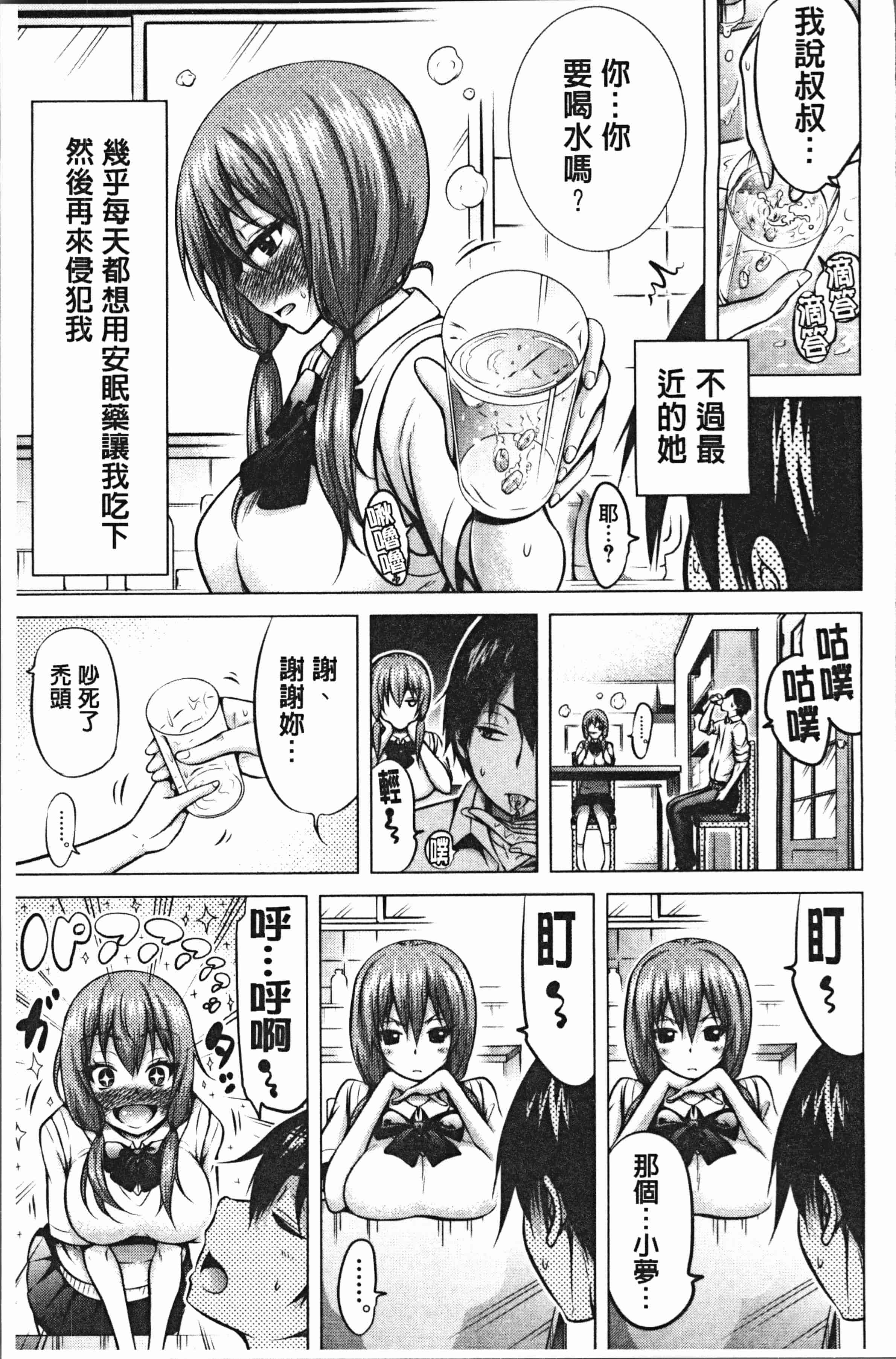 汉化版-[赤月みゅうと] ヒナギクヴァージンロストクラブへようこそ♡ [4K[S版]掃圖組]_第6集