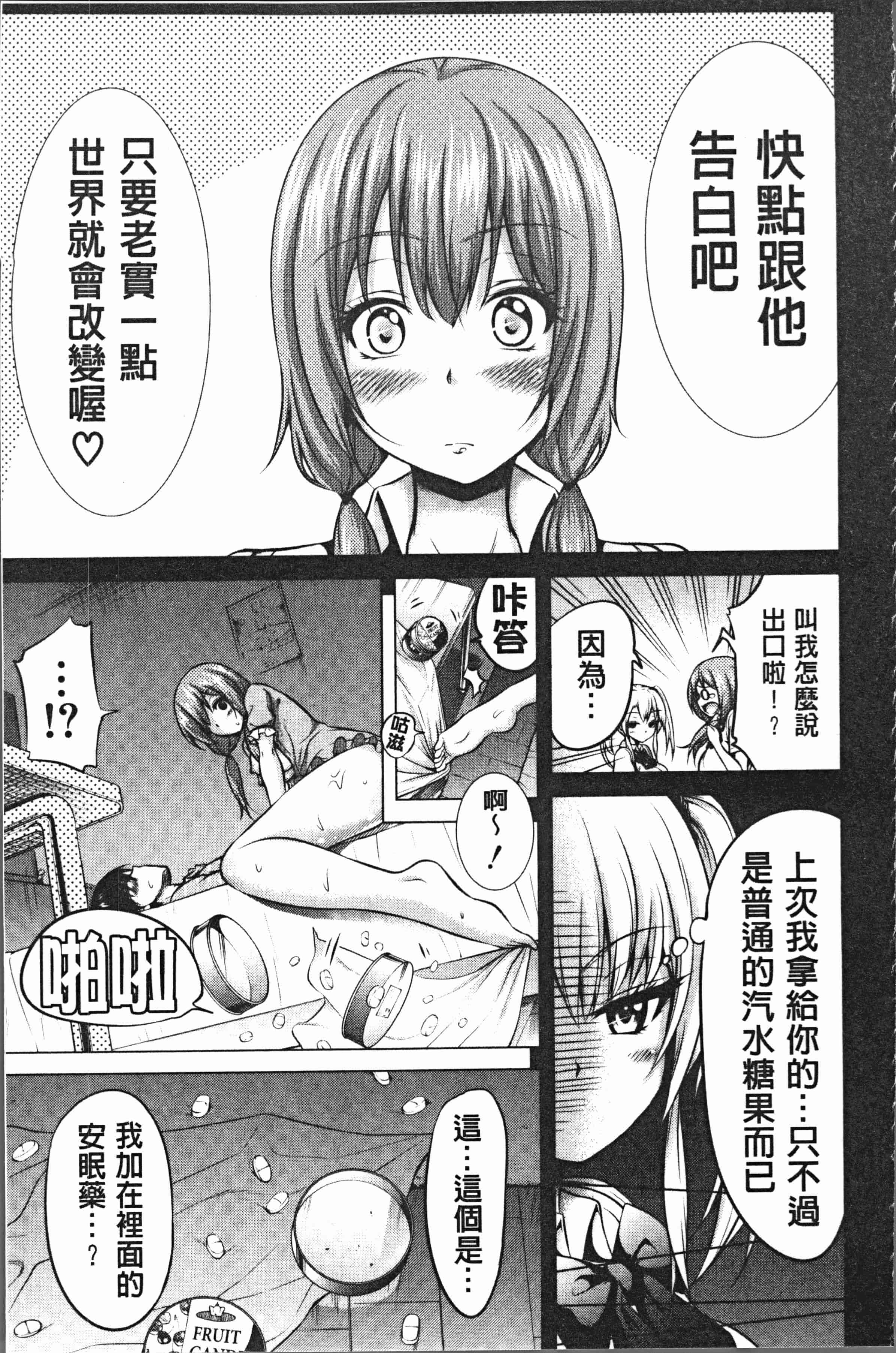 汉化版-[赤月みゅうと] ヒナギクヴァージンロストクラブへようこそ♡ [4K[S版]掃圖組]_第6集