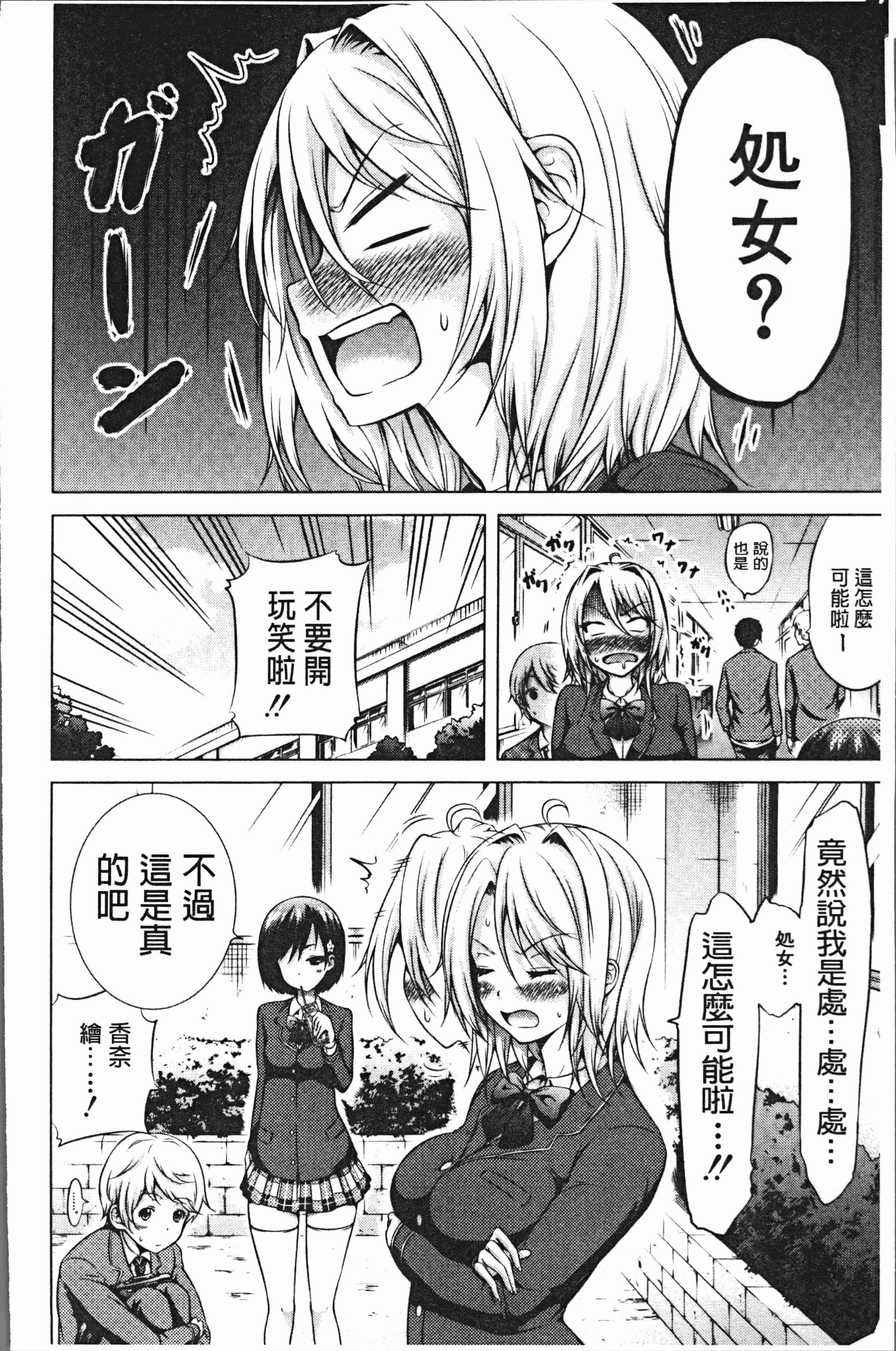 汉化版-[赤月みゅうと] ヒナギクヴァージンロストクラブへようこそ♡ [4K[S版]掃圖組]_第7集