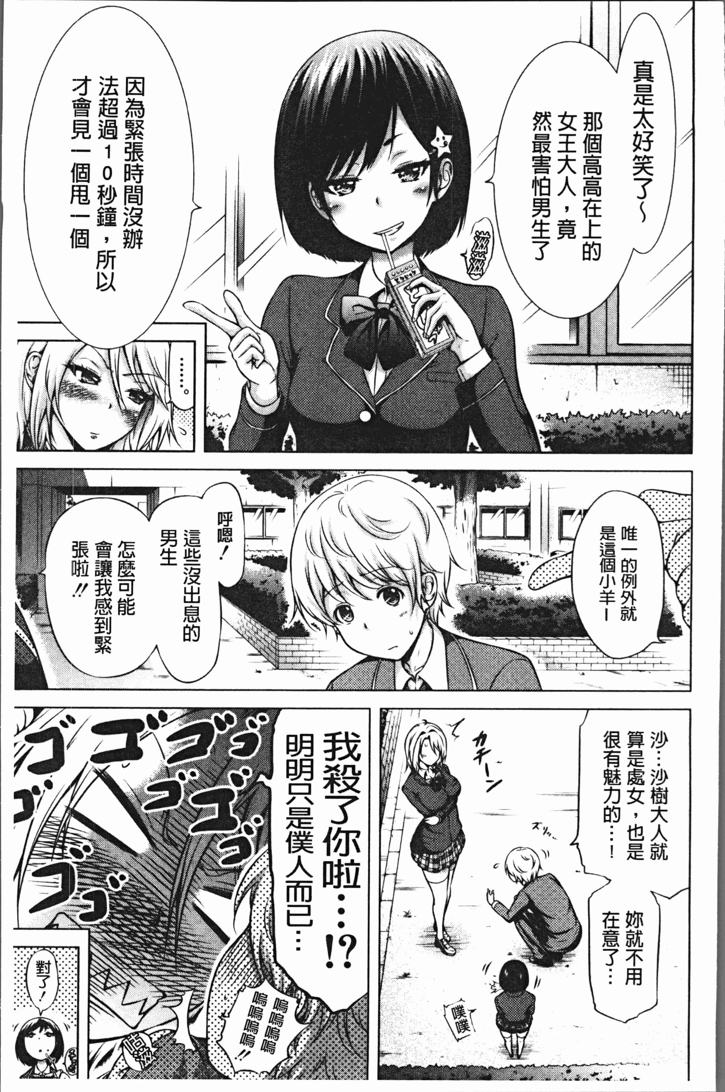 汉化版-[赤月みゅうと] ヒナギクヴァージンロストクラブへようこそ♡ [4K[S版]掃圖組]_第7集