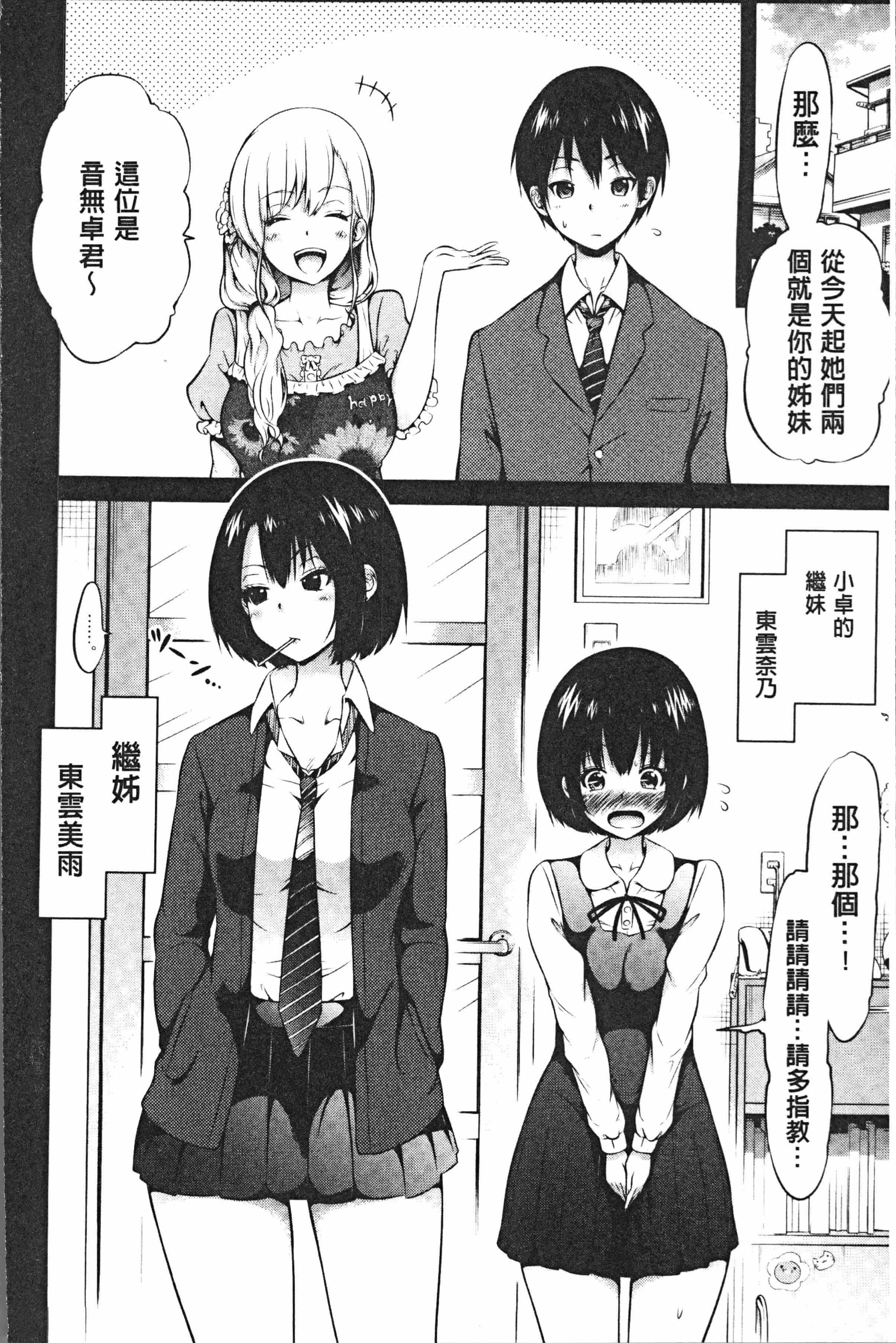 汉化版-[赤月みゅうと] ヒナギクヴァージンロストクラブへようこそ♡ [4K[S版]掃圖組]_第2集