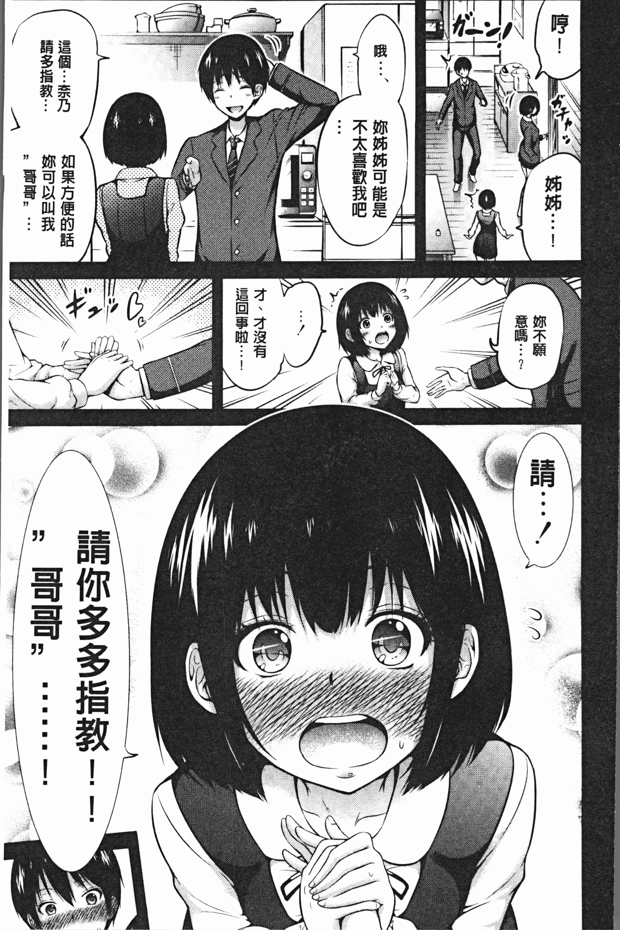 汉化版-[赤月みゅうと] ヒナギクヴァージンロストクラブへようこそ♡ [4K[S版]掃圖組]_第2集
