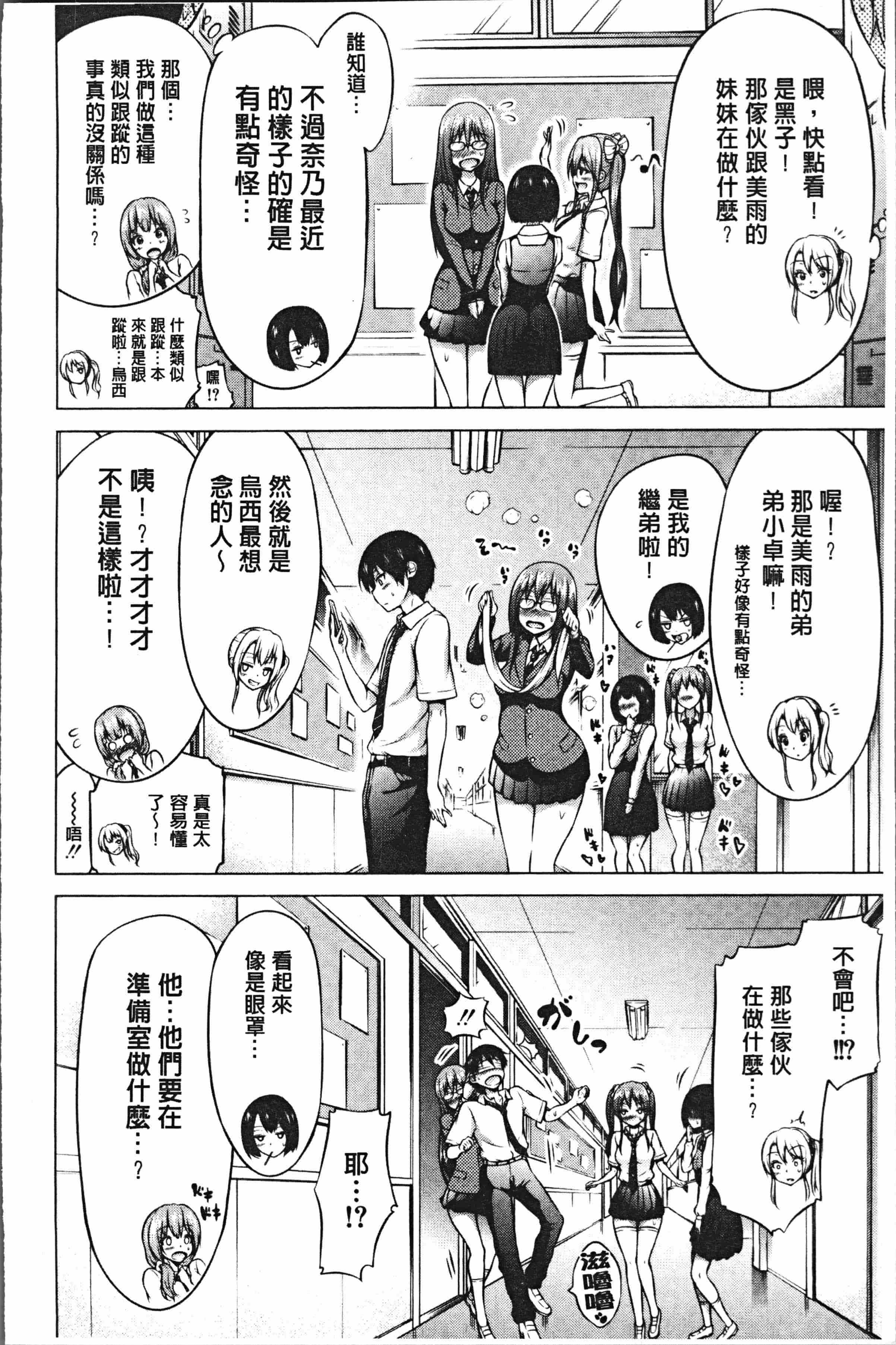 汉化版-[赤月みゅうと] ヒナギクヴァージンロストクラブへようこそ♡ [4K[S版]掃圖組]_第3集