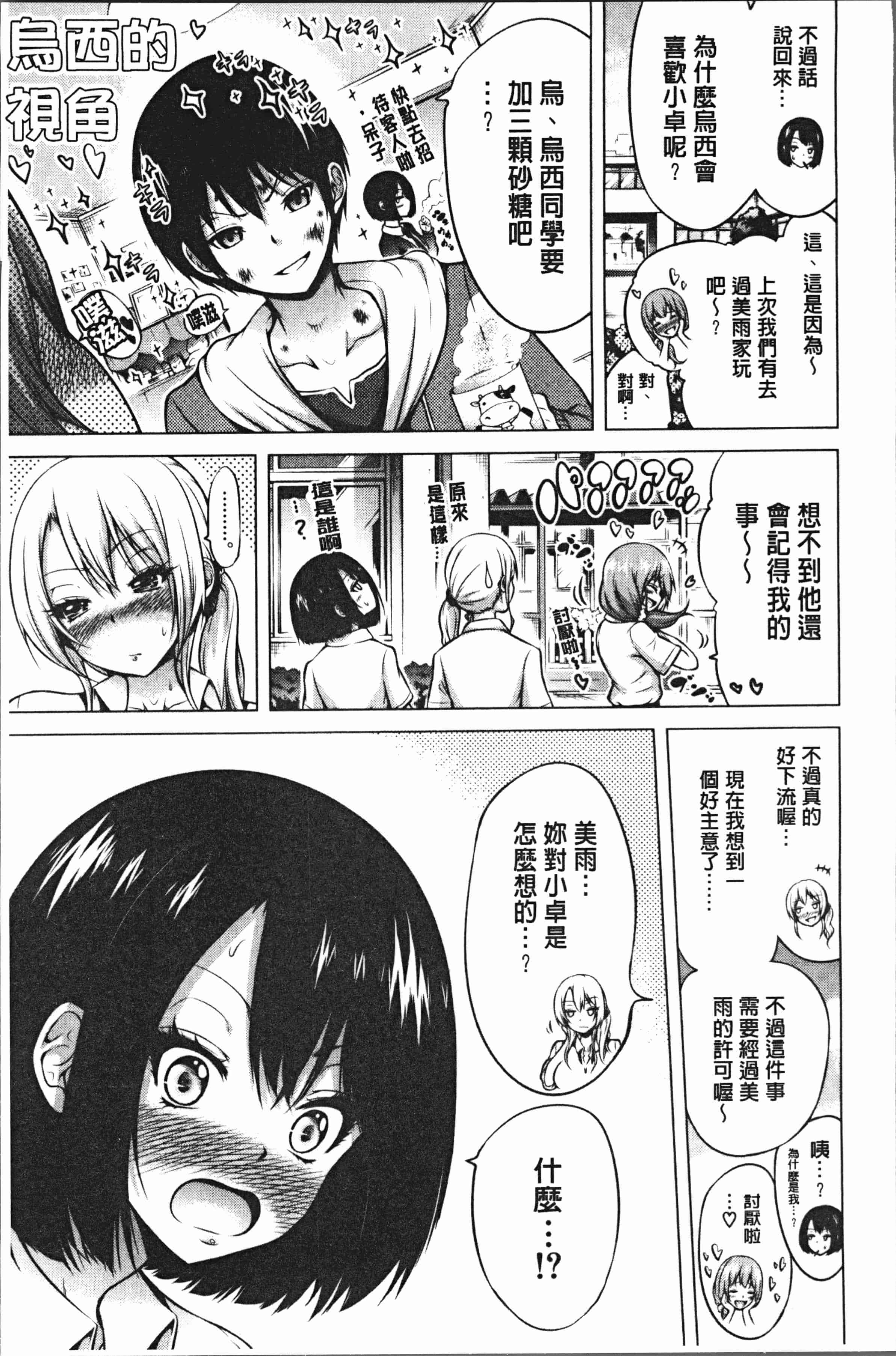 汉化版-[赤月みゅうと] ヒナギクヴァージンロストクラブへようこそ♡ [4K[S版]掃圖組]_第3集