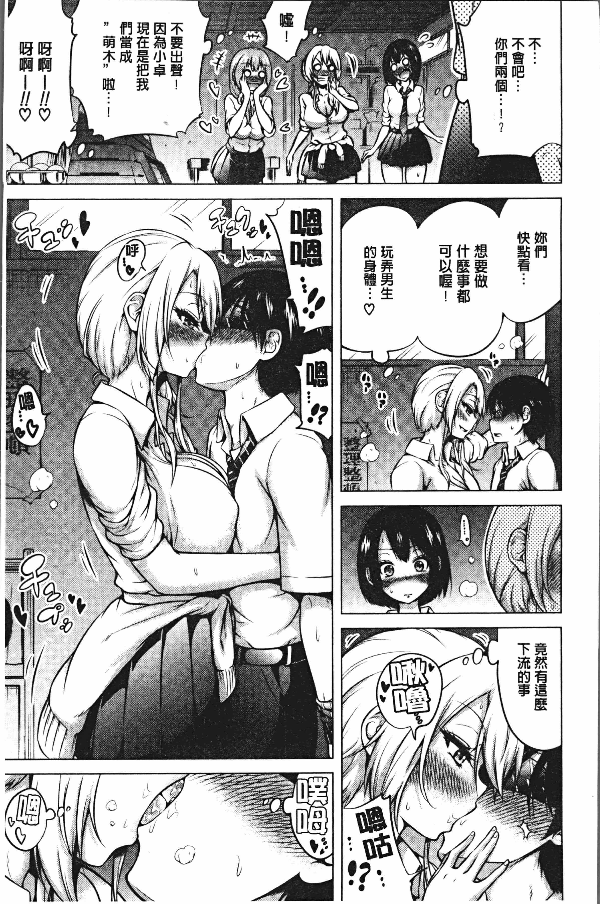 汉化版-[赤月みゅうと] ヒナギクヴァージンロストクラブへようこそ♡ [4K[S版]掃圖組]_第3集