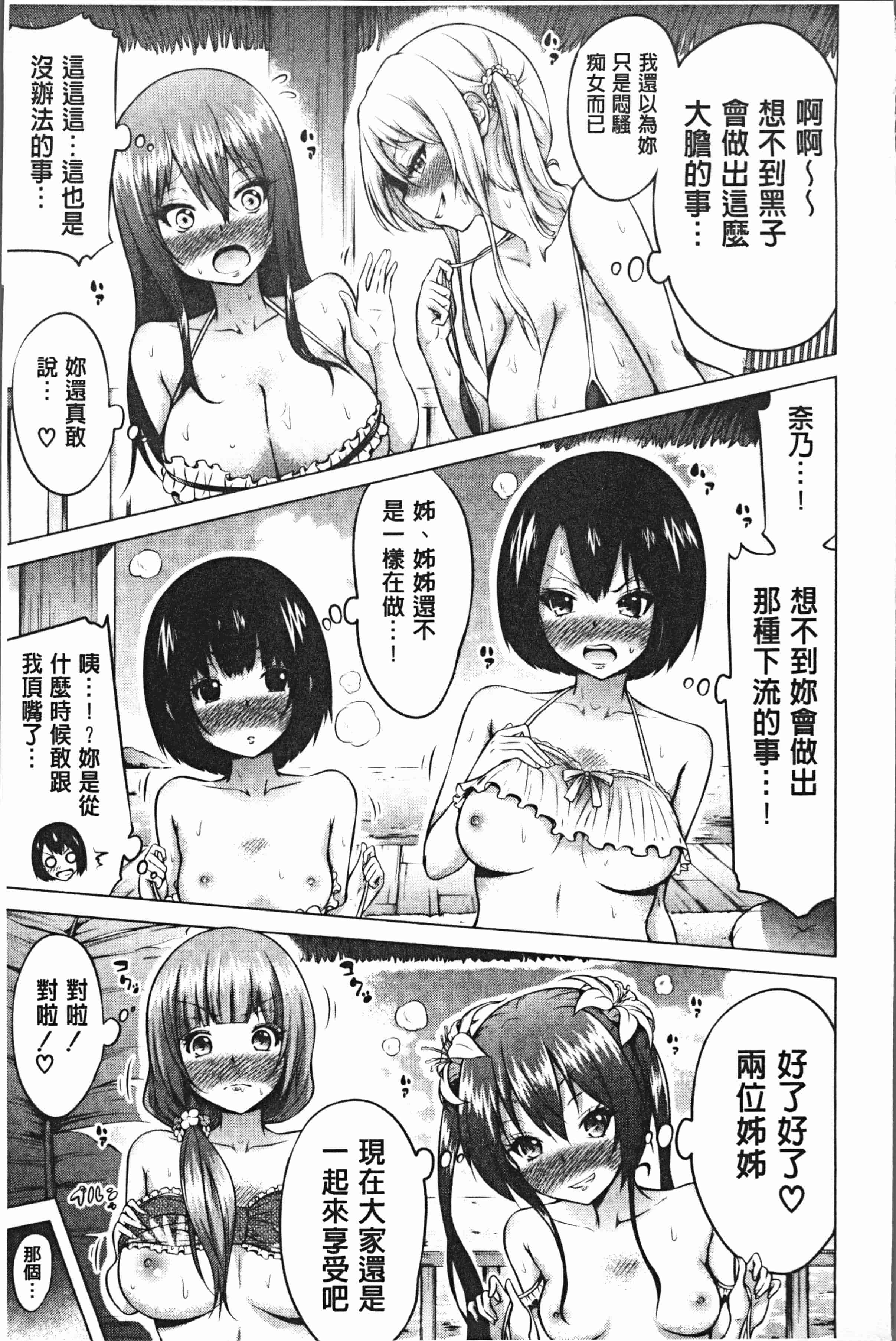 汉化版-[赤月みゅうと] ヒナギクヴァージンロストクラブへようこそ♡ [4K[S版]掃圖組]_第4集