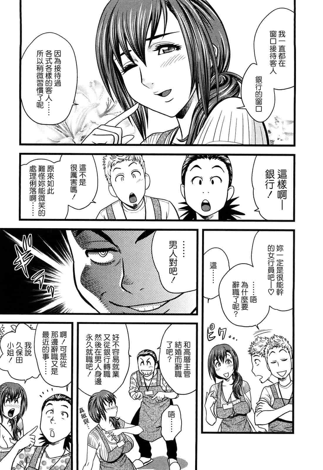 汉化版-[辰波要徳] ちょいM美々子さん [中国翻訳]_第4集