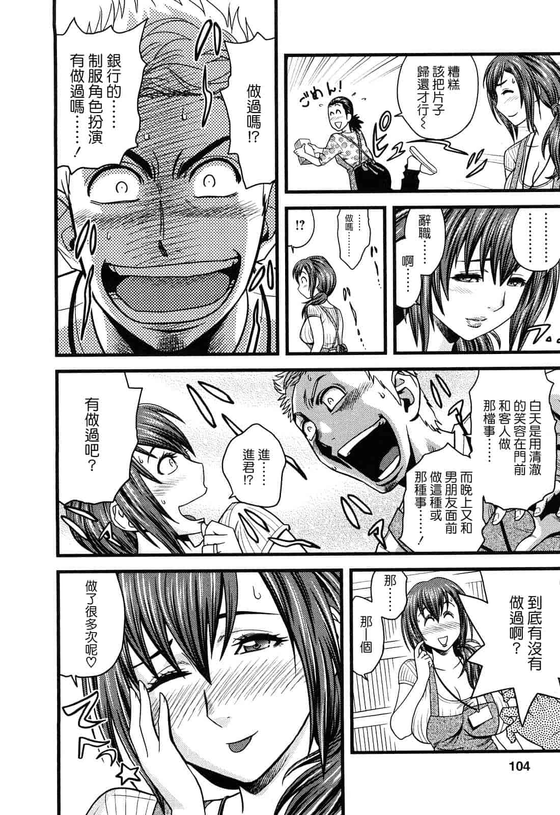 汉化版-[辰波要徳] ちょいM美々子さん [中国翻訳]_第5集