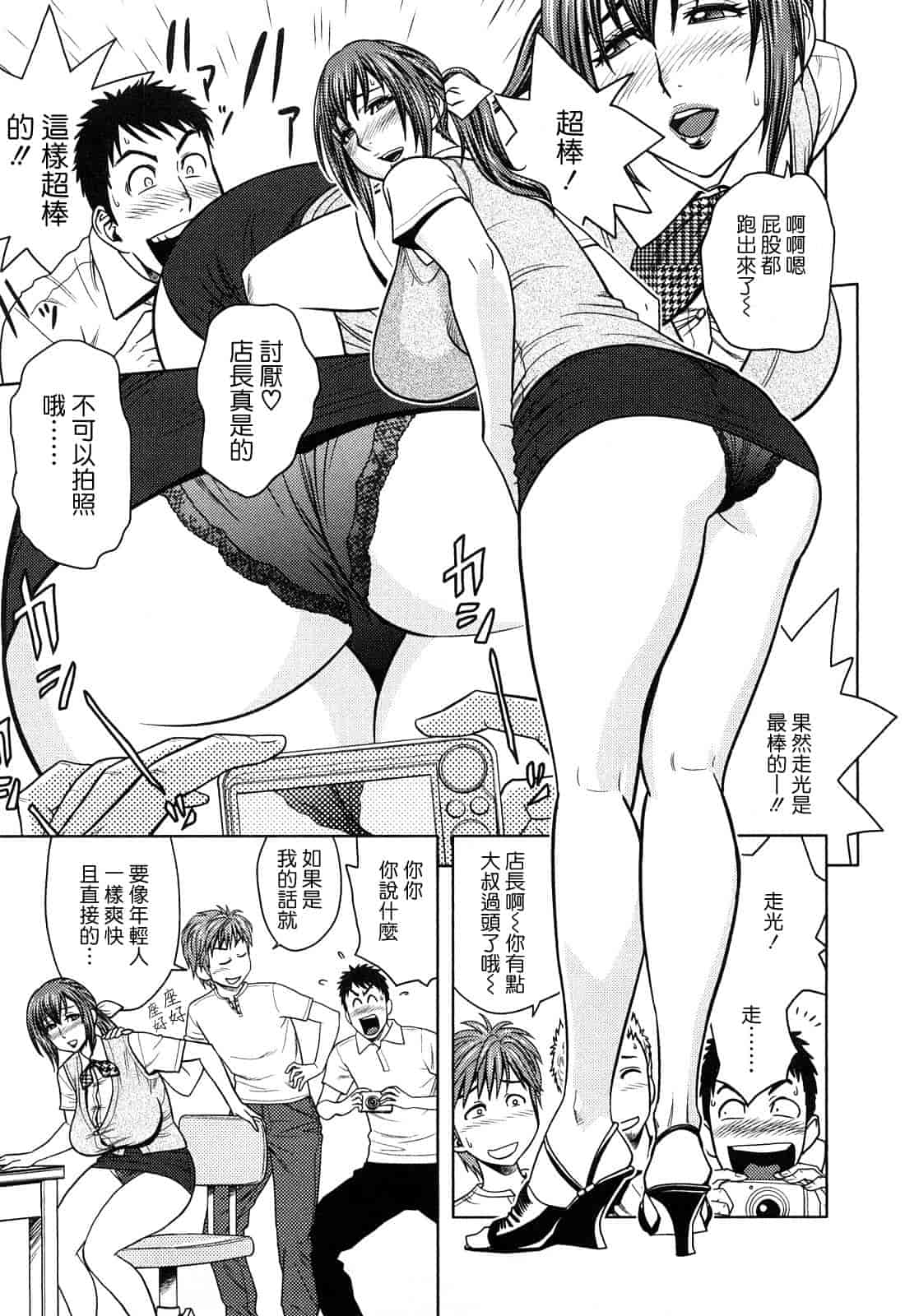 汉化版-[辰波要徳] ちょいM美々子さん [中国翻訳]_第5集