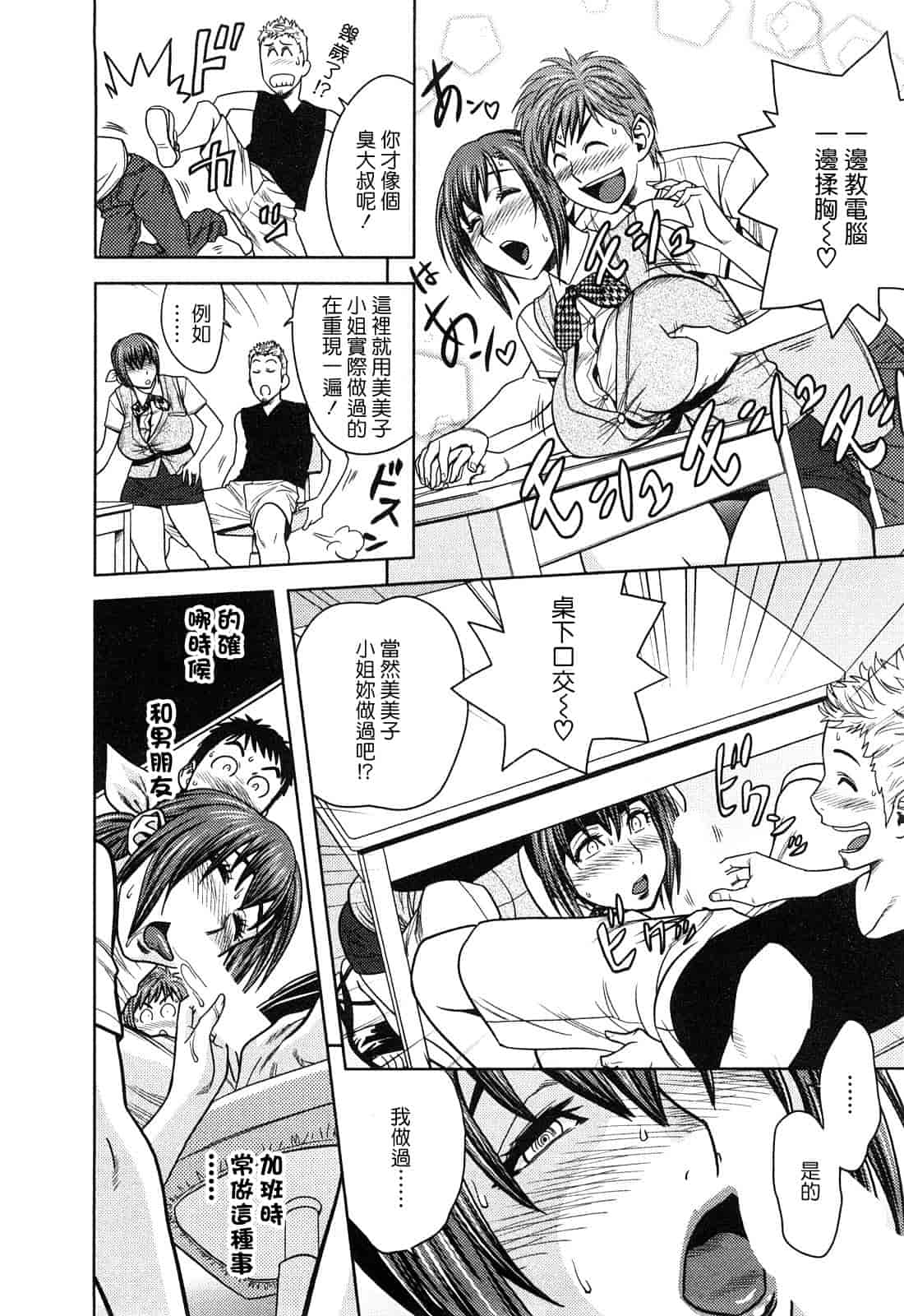 汉化版-[辰波要徳] ちょいM美々子さん [中国翻訳]_第5集