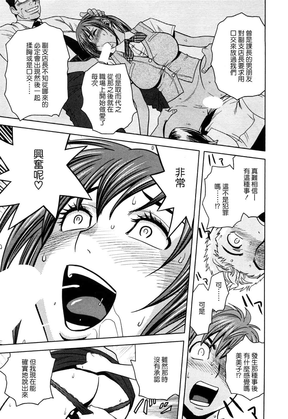 汉化版-[辰波要徳] ちょいM美々子さん [中国翻訳]_第5集