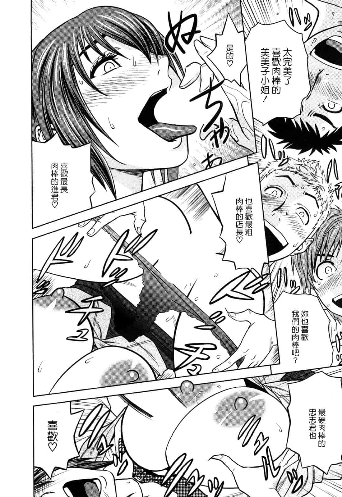 汉化版-[辰波要徳] ちょいM美々子さん [中国翻訳]_第5集