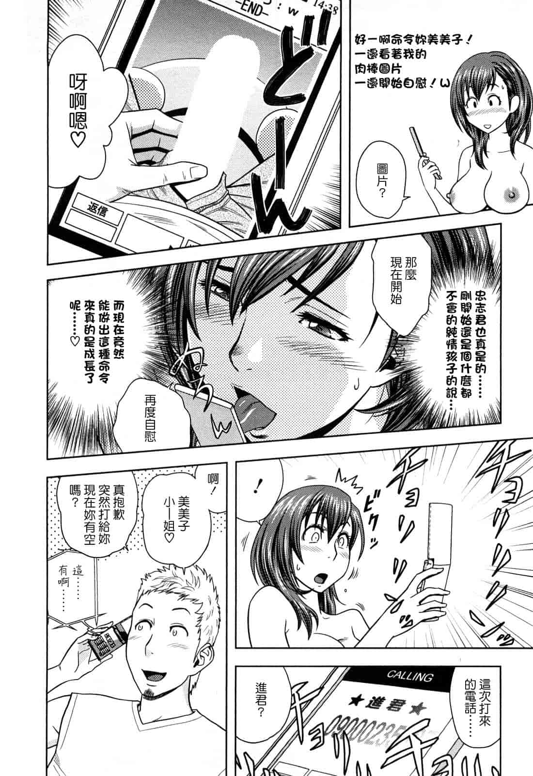 汉化版-[辰波要徳] ちょいM美々子さん [中国翻訳]_第5集