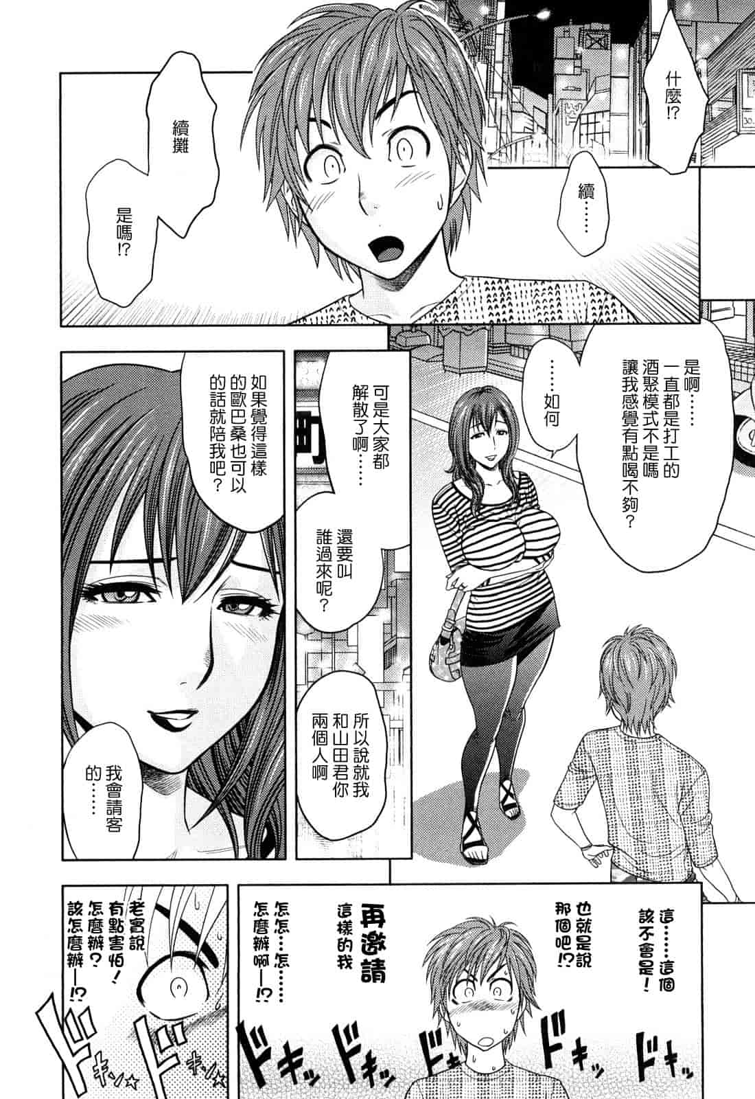 汉化版-[辰波要徳] ちょいM美々子さん [中国翻訳]_第1集