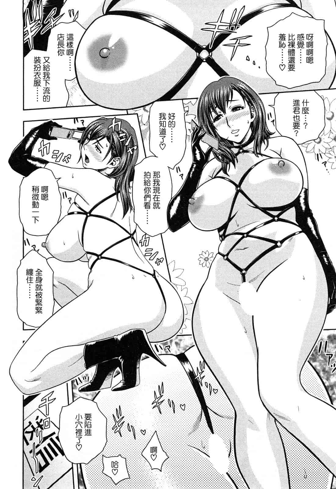 汉化版-[辰波要徳] ちょいM美々子さん [中国翻訳]_第5集