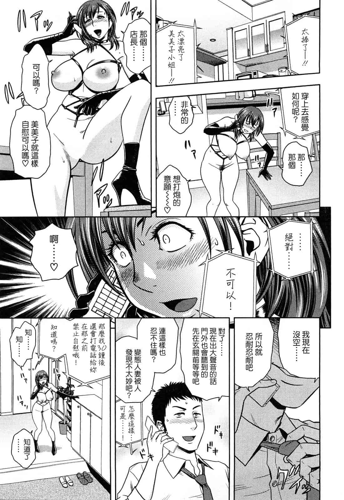 汉化版-[辰波要徳] ちょいM美々子さん [中国翻訳]_第5集