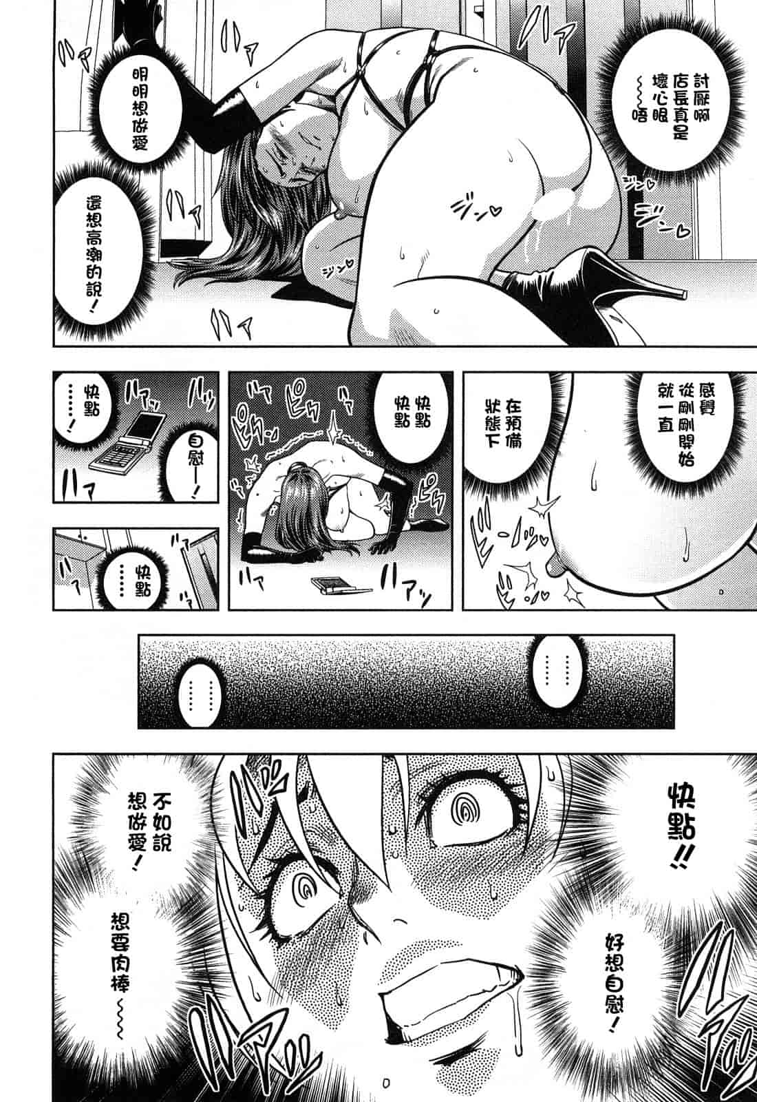 汉化版-[辰波要徳] ちょいM美々子さん [中国翻訳]_第5集