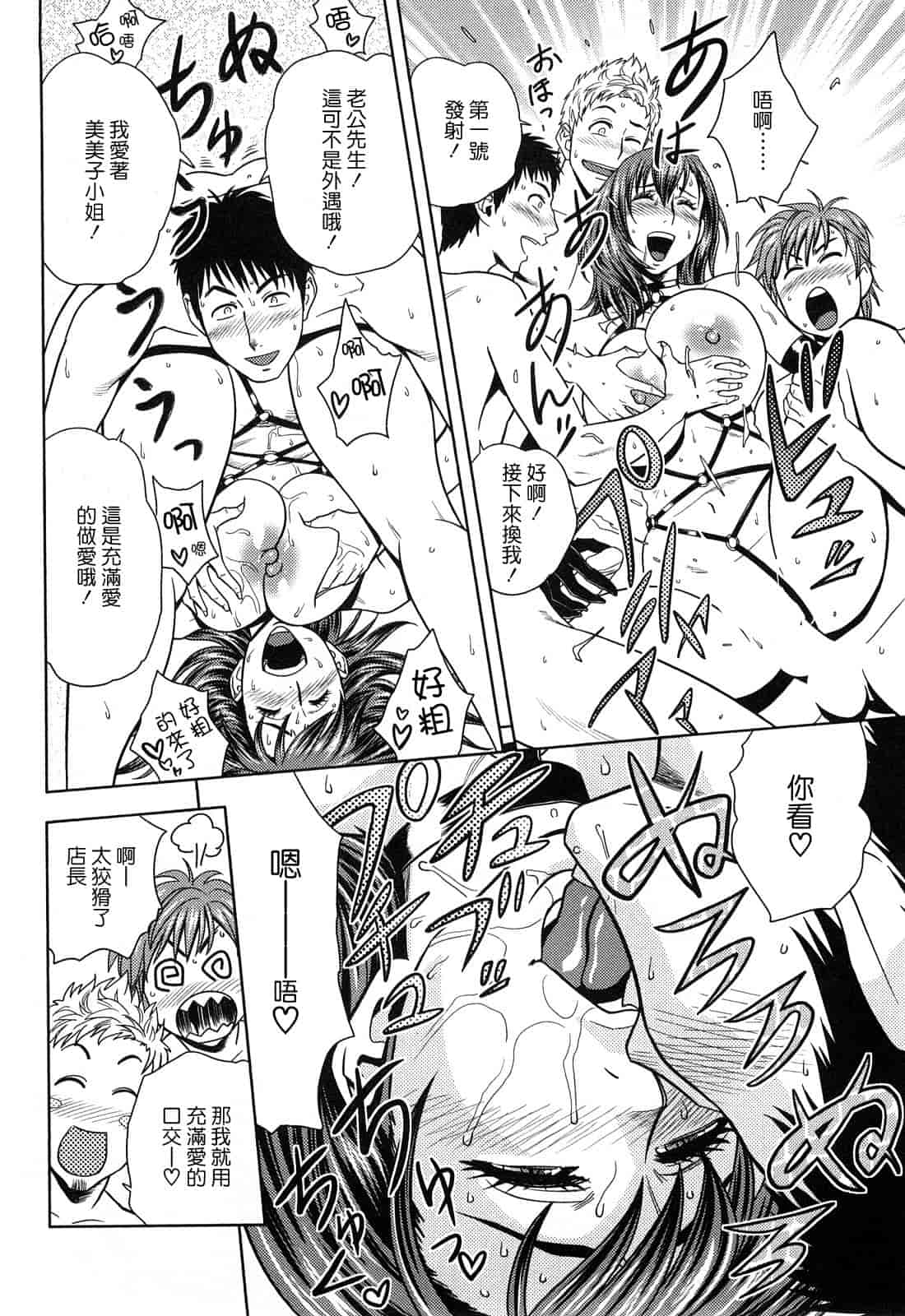 汉化版-[辰波要徳] ちょいM美々子さん [中国翻訳]_第6集
