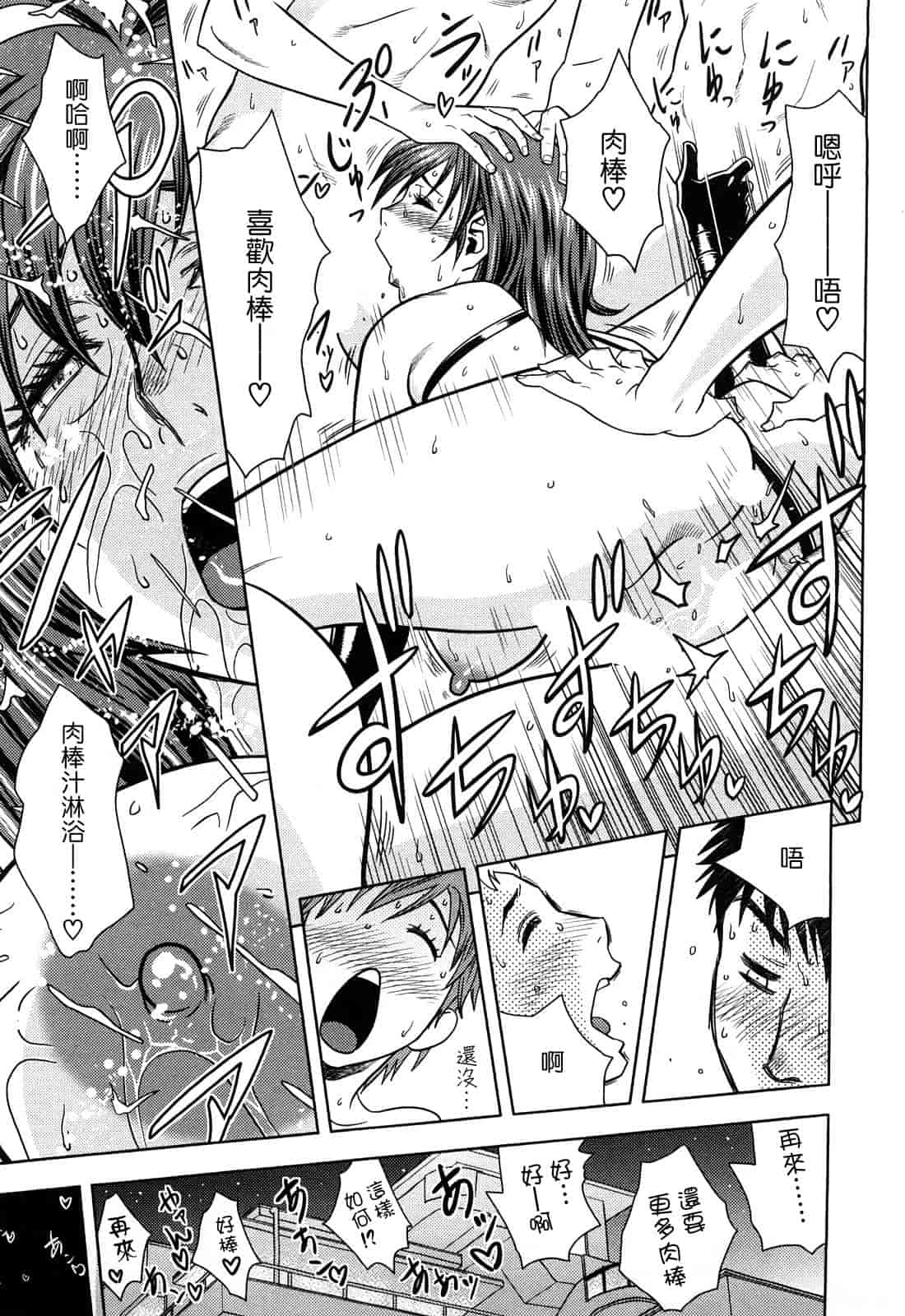 汉化版-[辰波要徳] ちょいM美々子さん [中国翻訳]_第6集